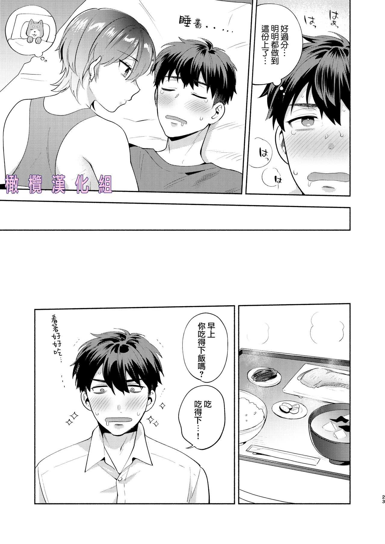 [Momo Jun/ momo-zumi Jun] hiyoko-san wa sewazuki｜爱照顾人的日阳子小姐[中文] [橄榄汉化组] image number 22