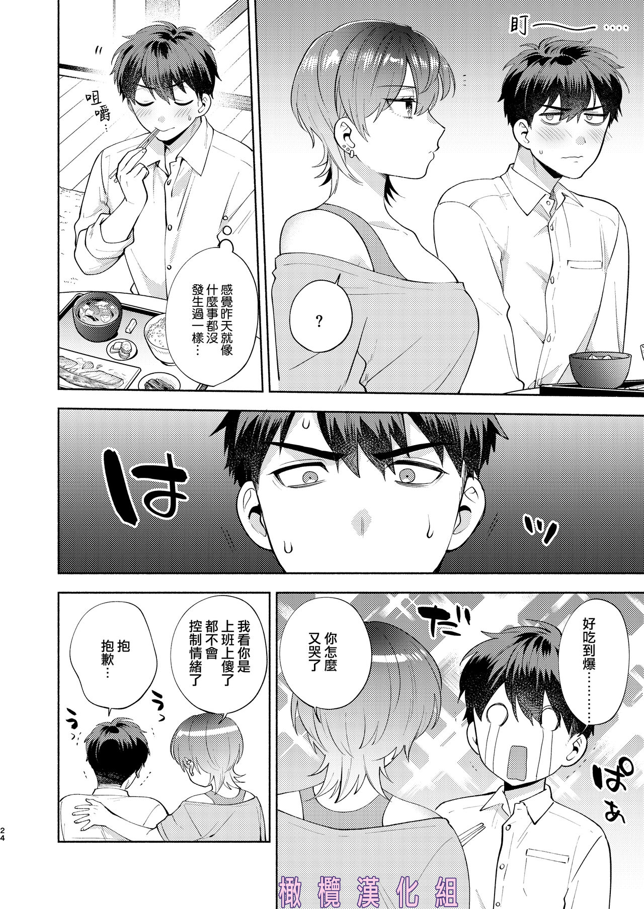 [Momo Jun/ momo-zumi Jun] hiyoko-san wa sewazuki｜爱照顾人的日阳子小姐[中文] [橄榄汉化组] image number 23