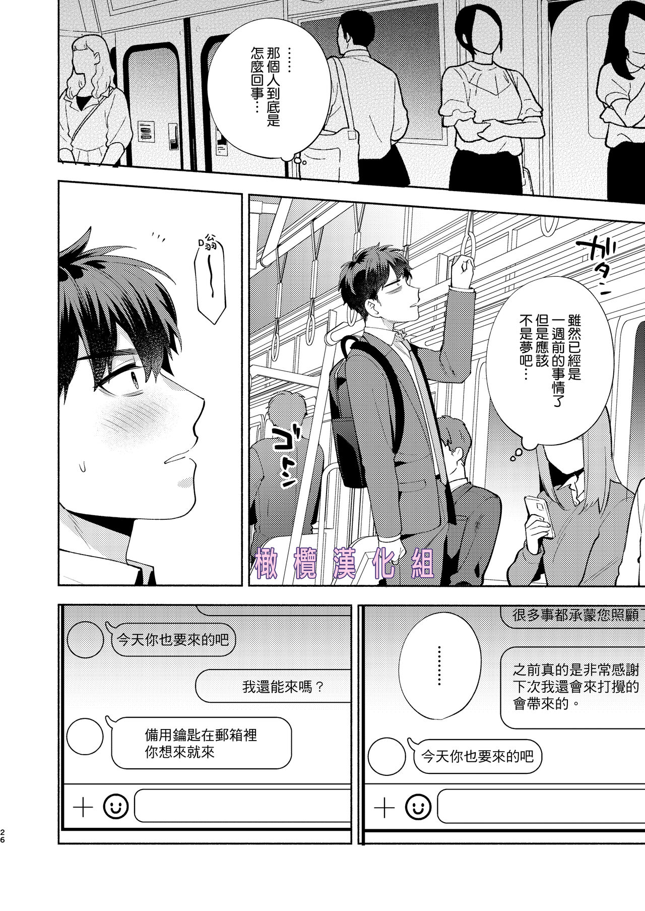 [Momo Jun/ momo-zumi Jun] hiyoko-san wa sewazuki｜爱照顾人的日阳子小姐[中文] [橄榄汉化组] image number 25