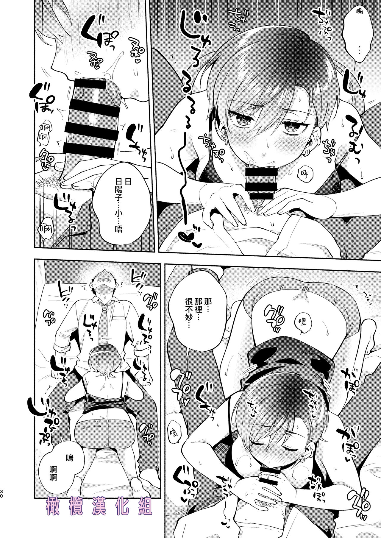 [Momo Jun/ momo-zumi Jun] hiyoko-san wa sewazuki｜爱照顾人的日阳子小姐[中文] [橄榄汉化组] image number 29