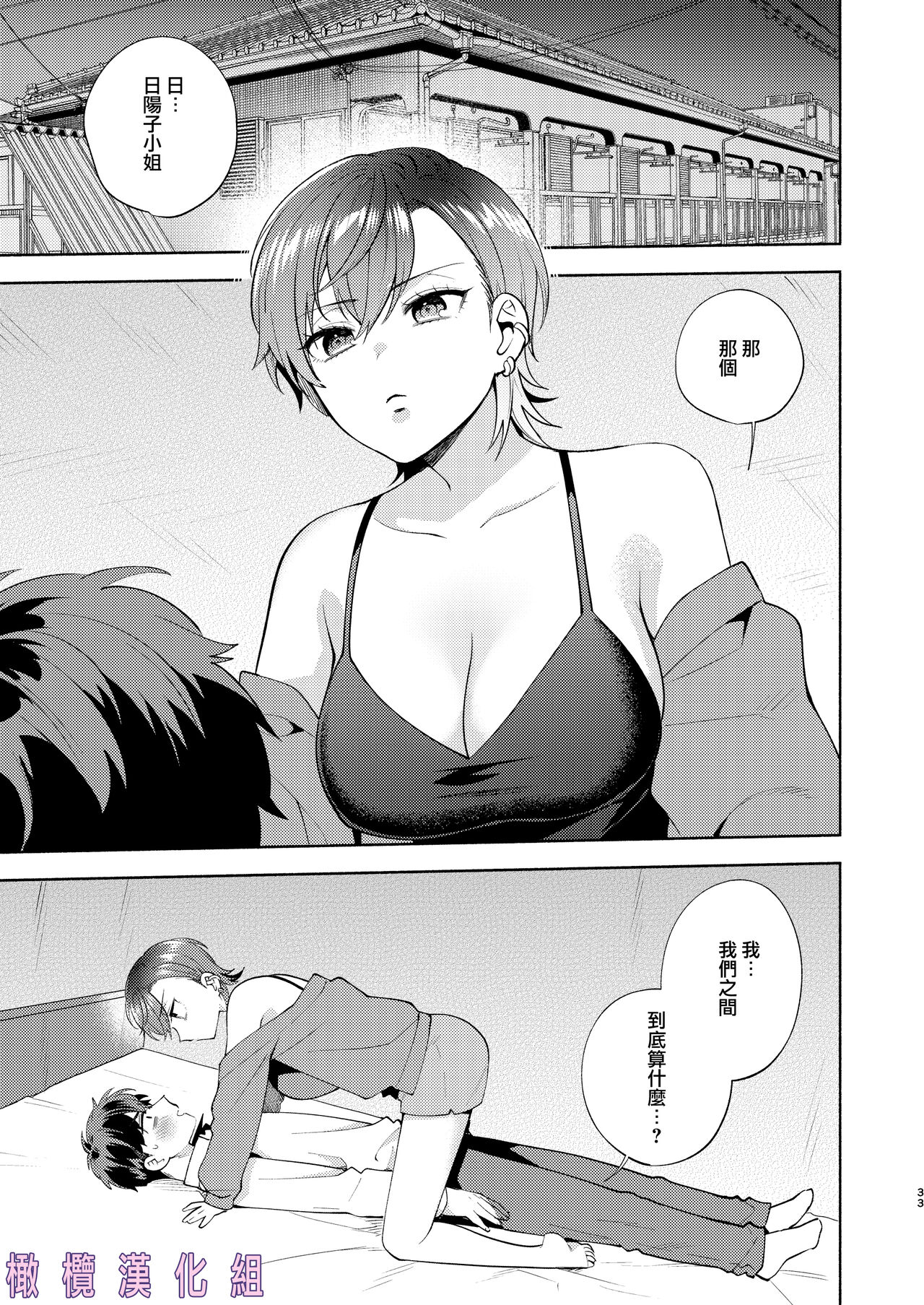 [Momo Jun/ momo-zumi Jun] hiyoko-san wa sewazuki｜爱照顾人的日阳子小姐[中文] [橄榄汉化组] image number 32