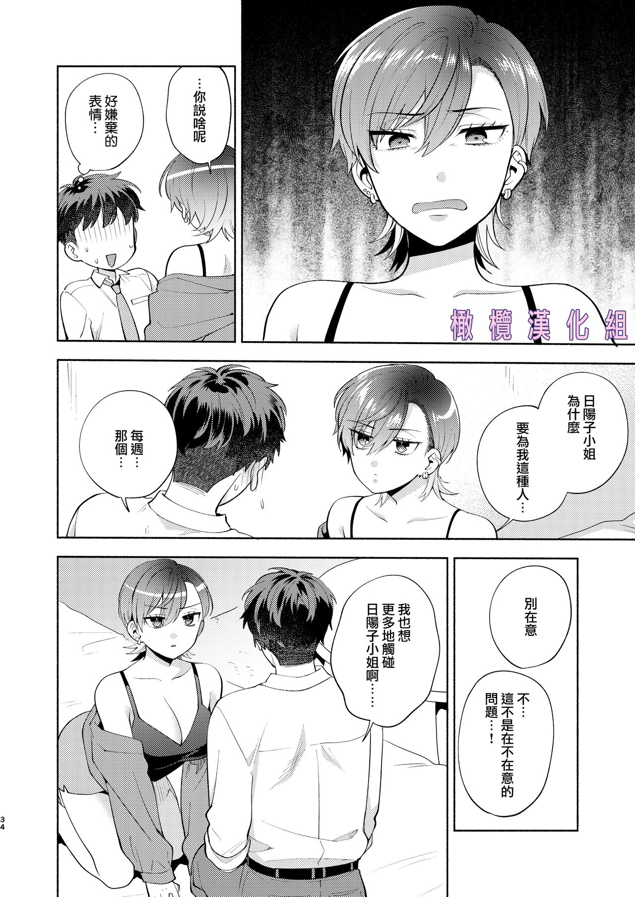 [Momo Jun/ momo-zumi Jun] hiyoko-san wa sewazuki｜爱照顾人的日阳子小姐[中文] [橄榄汉化组] image number 33