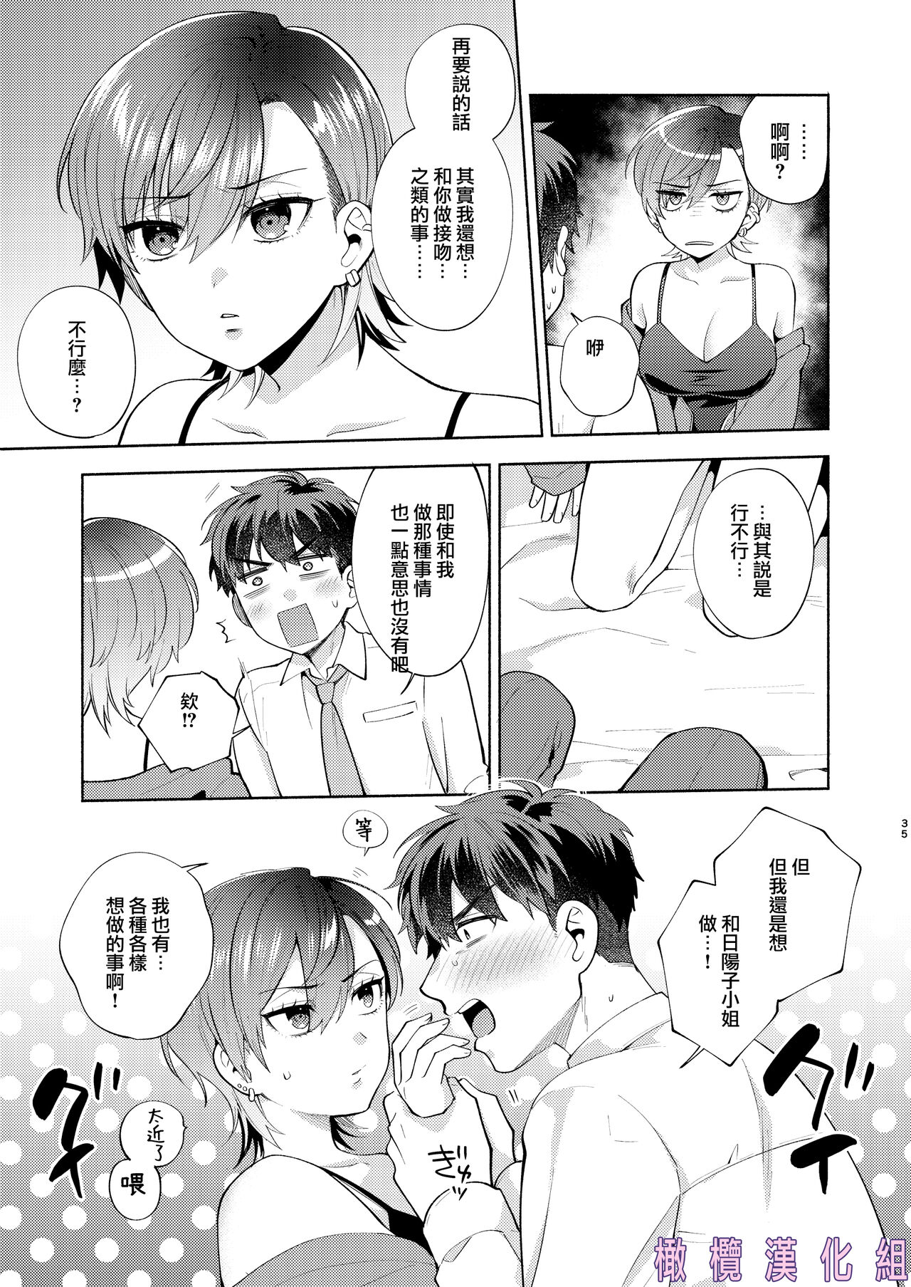 [Momo Jun/ momo-zumi Jun] hiyoko-san wa sewazuki｜爱照顾人的日阳子小姐[中文] [橄榄汉化组] image number 34