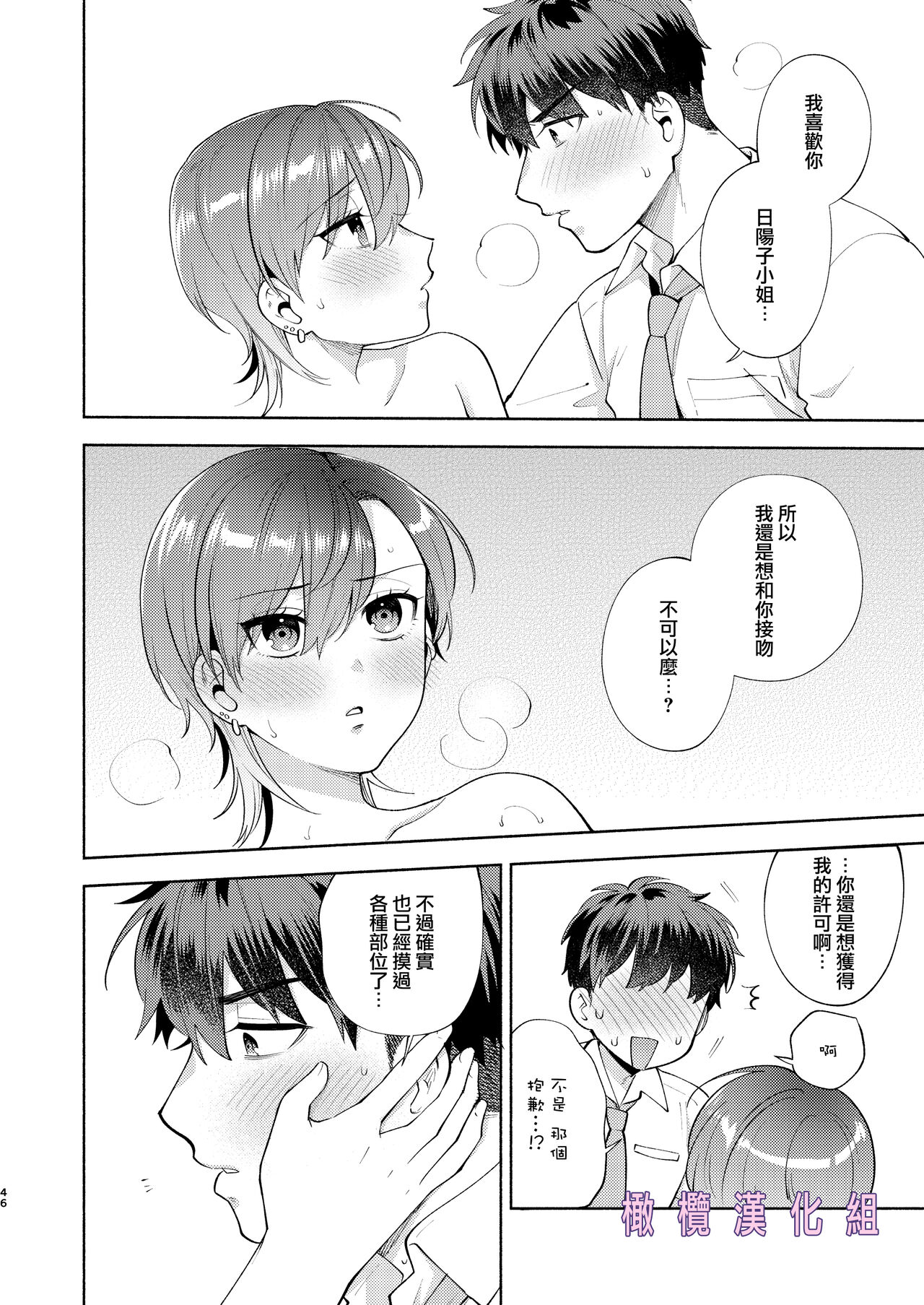 [Momo Jun/ momo-zumi Jun] hiyoko-san wa sewazuki｜爱照顾人的日阳子小姐[中文] [橄榄汉化组] image number 45