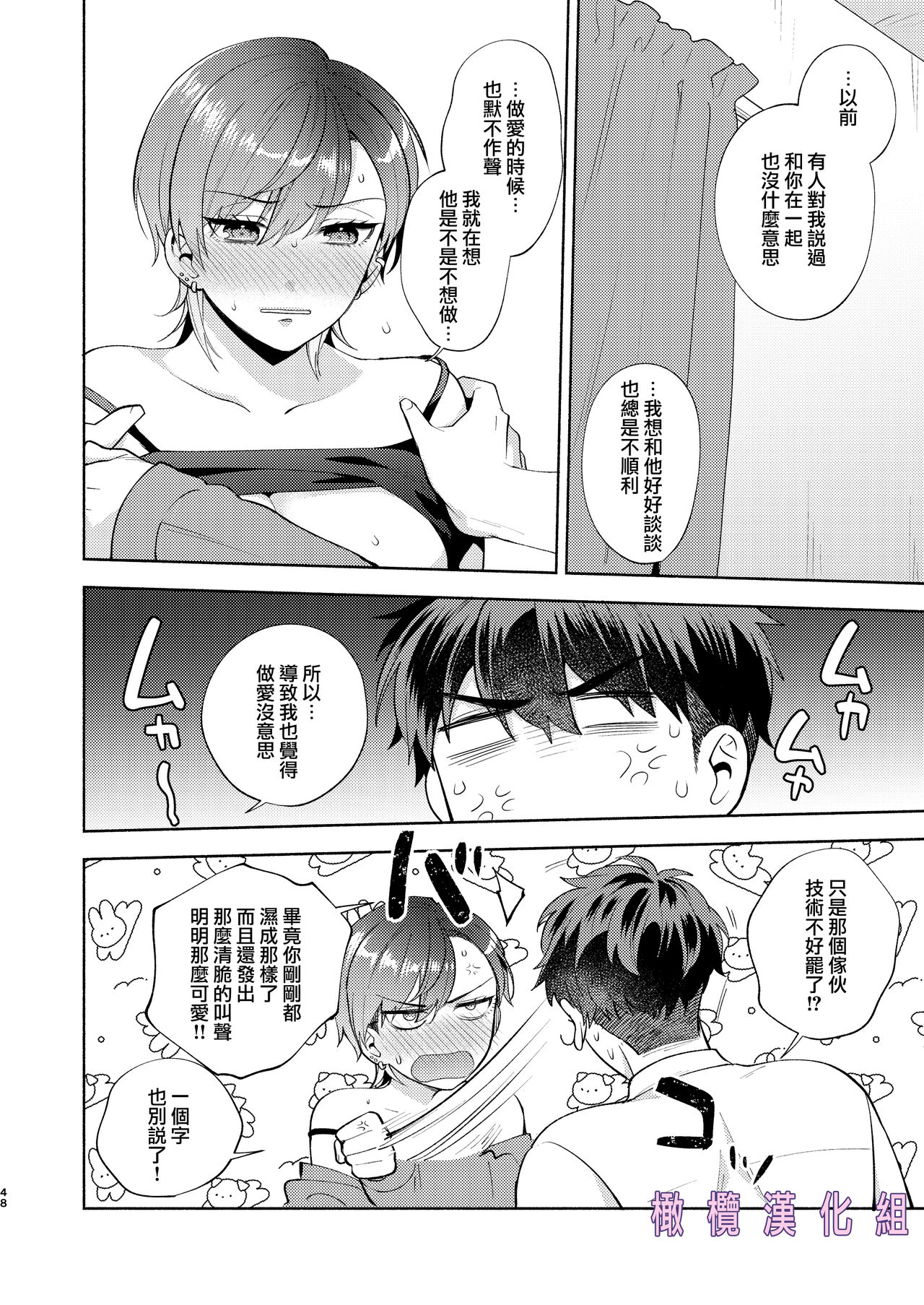 [Momo Jun/ momo-zumi Jun] hiyoko-san wa sewazuki｜爱照顾人的日阳子小姐[中文] [橄榄汉化组] image number 47