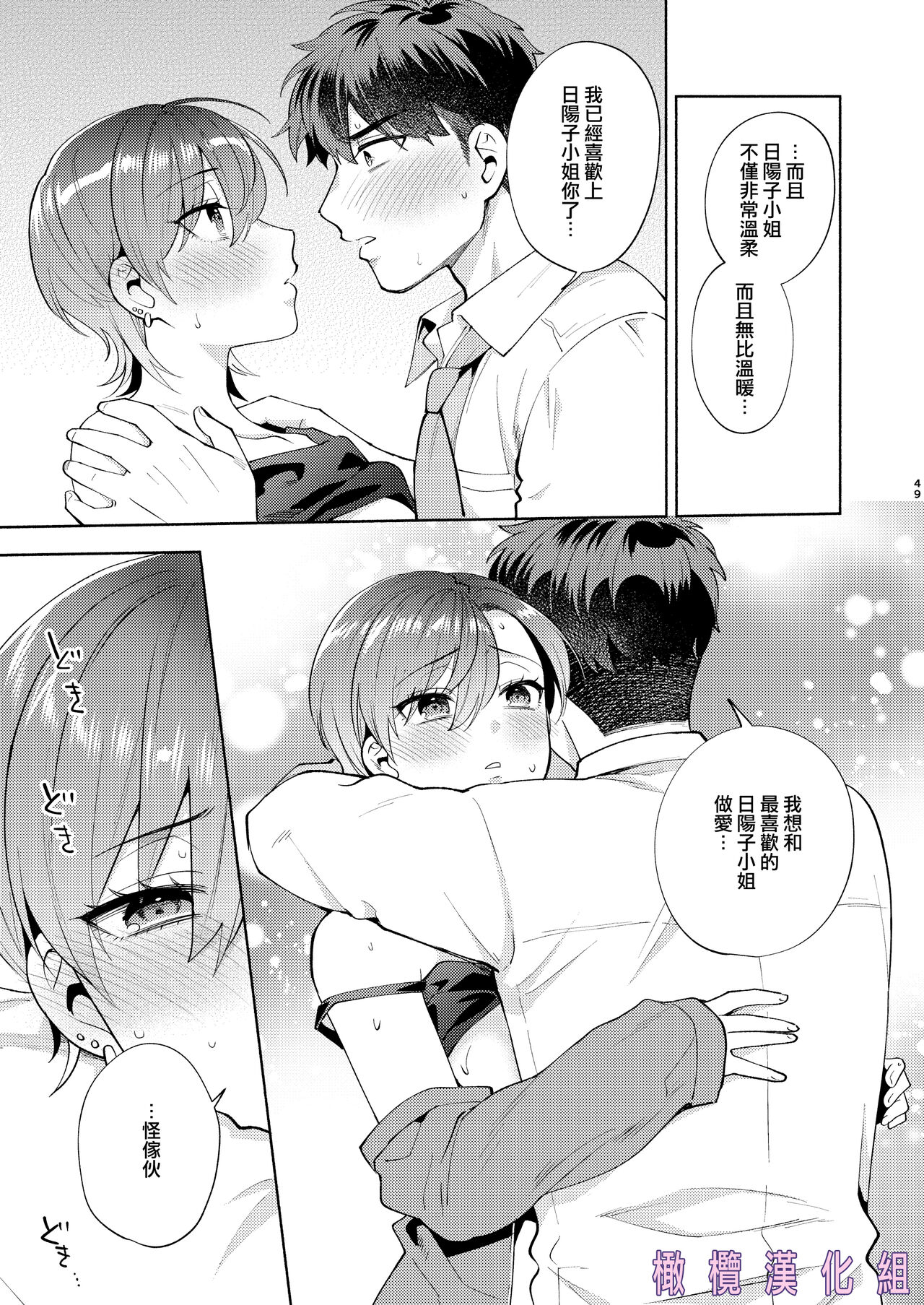 [Momo Jun/ momo-zumi Jun] hiyoko-san wa sewazuki｜爱照顾人的日阳子小姐[中文] [橄榄汉化组] image number 48