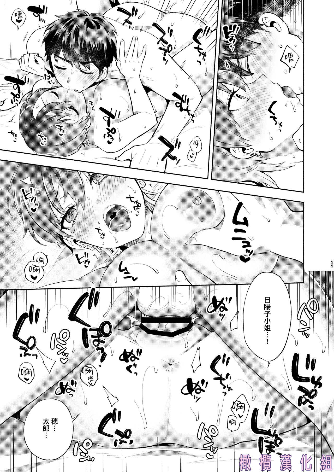 [Momo Jun/ momo-zumi Jun] hiyoko-san wa sewazuki｜爱照顾人的日阳子小姐[中文] [橄榄汉化组] image number 54