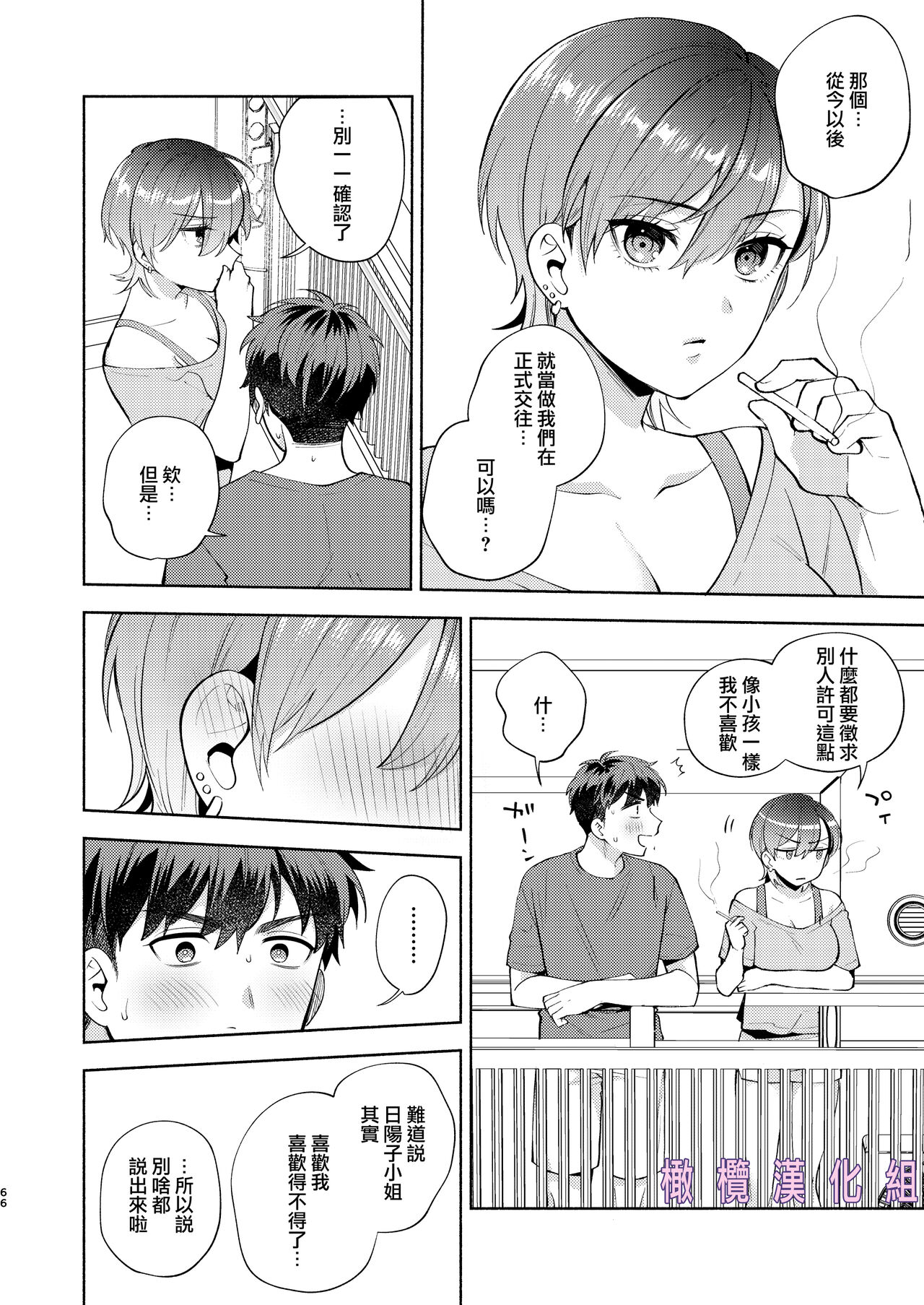 [Momo Jun/ momo-zumi Jun] hiyoko-san wa sewazuki｜爱照顾人的日阳子小姐[中文] [橄榄汉化组] image number 65