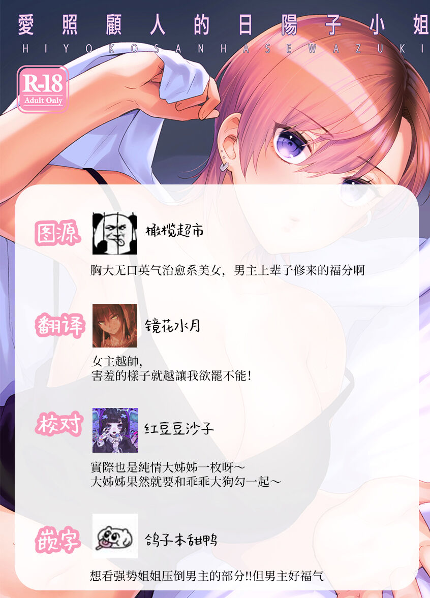 [Momo Jun/ momo-zumi Jun] hiyoko-san wa sewazuki｜爱照顾人的日阳子小姐[中文] [橄榄汉化组] image number 68