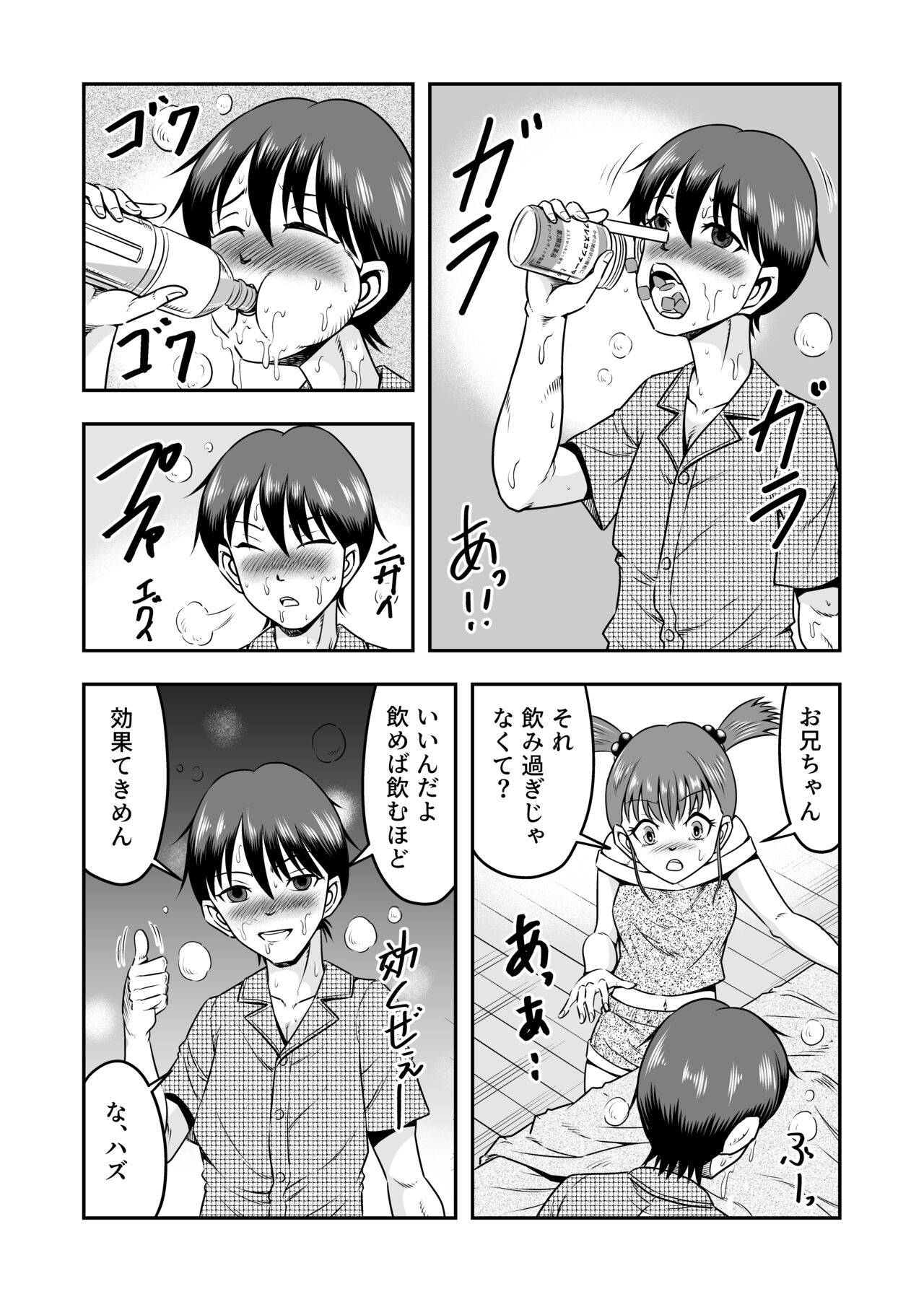 [Haracock no Manga Beya (Haracock)] 兄想いの妹がくれた秘薬で女体化、大昇天! image number 5