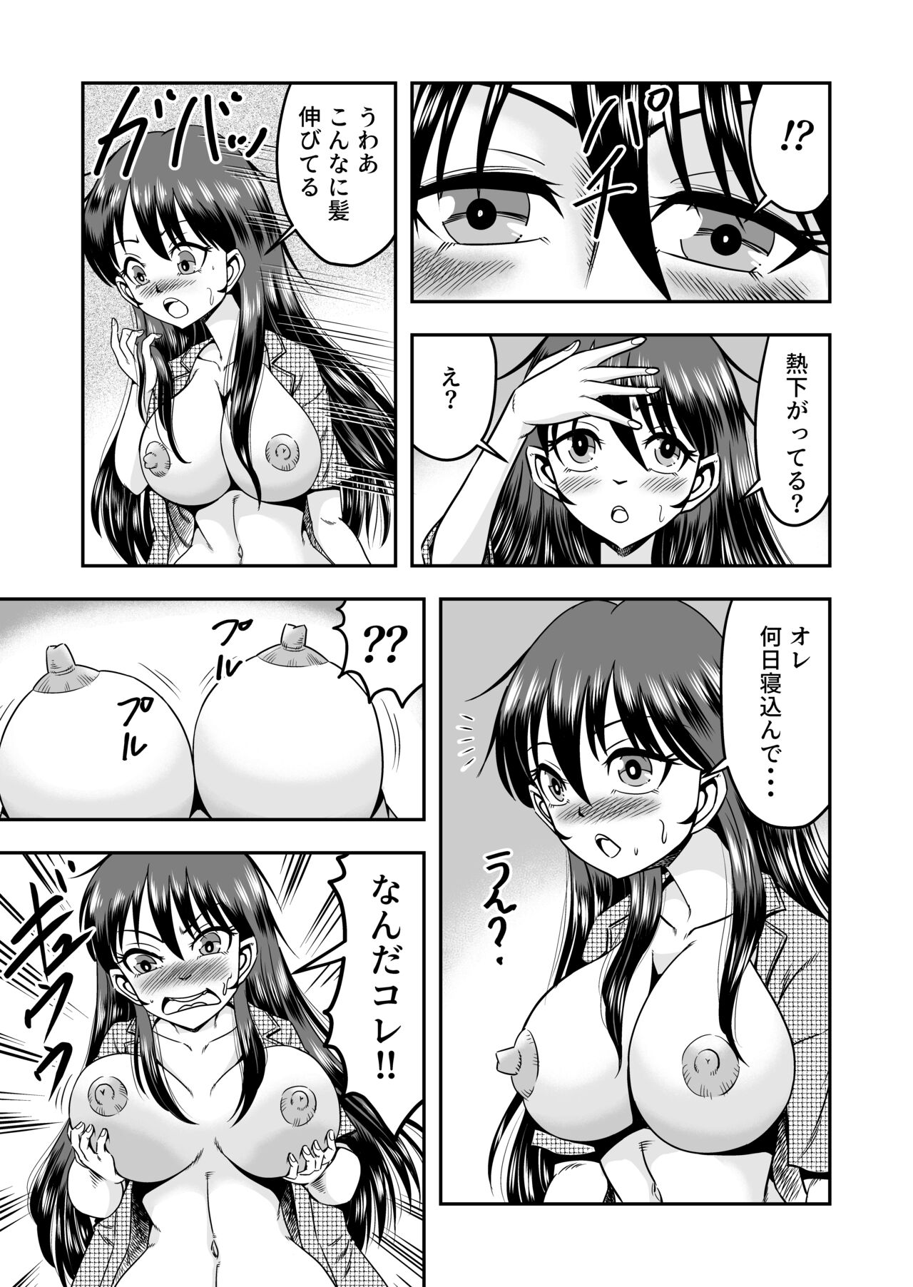 [Haracock no Manga Beya (Haracock)] 兄想いの妹がくれた秘薬で女体化、大昇天! image number 13