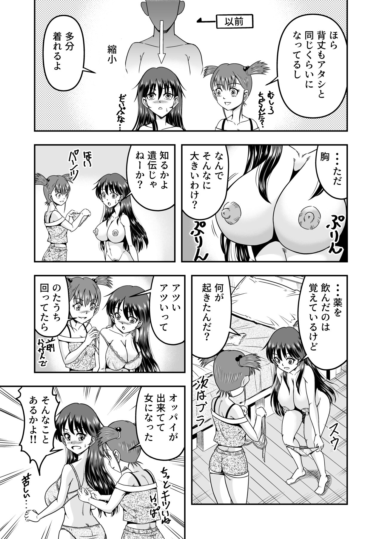 [Haracock no Manga Beya (Haracock)] 兄想いの妹がくれた秘薬で女体化、大昇天! image number 15