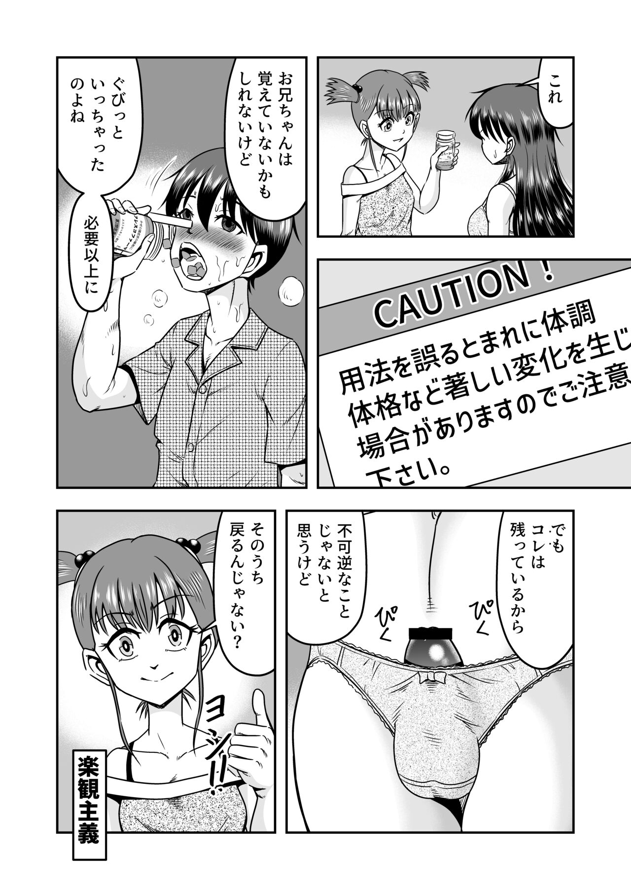 [Haracock no Manga Beya (Haracock)] 兄想いの妹がくれた秘薬で女体化、大昇天! image number 16