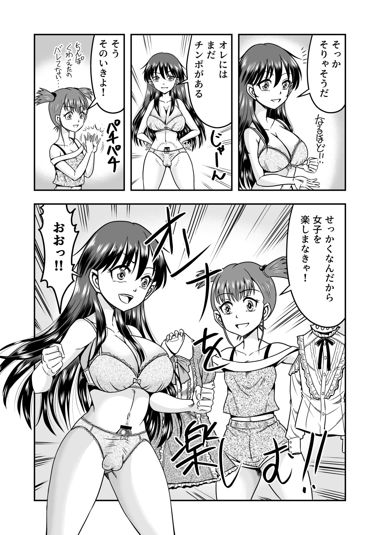[Haracock no Manga Beya (Haracock)] 兄想いの妹がくれた秘薬で女体化、大昇天! image number 17