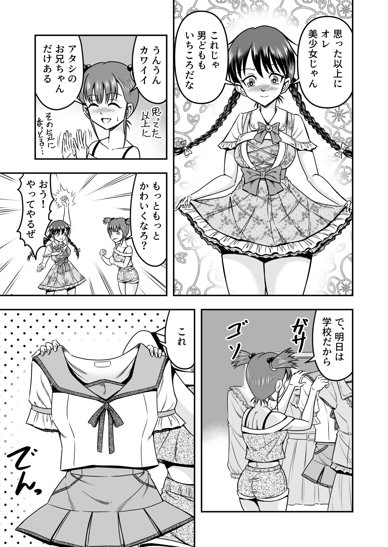 [Haracock no Manga Beya (Haracock)] 兄想いの妹がくれた秘薬で女体化、大昇天! image number 19