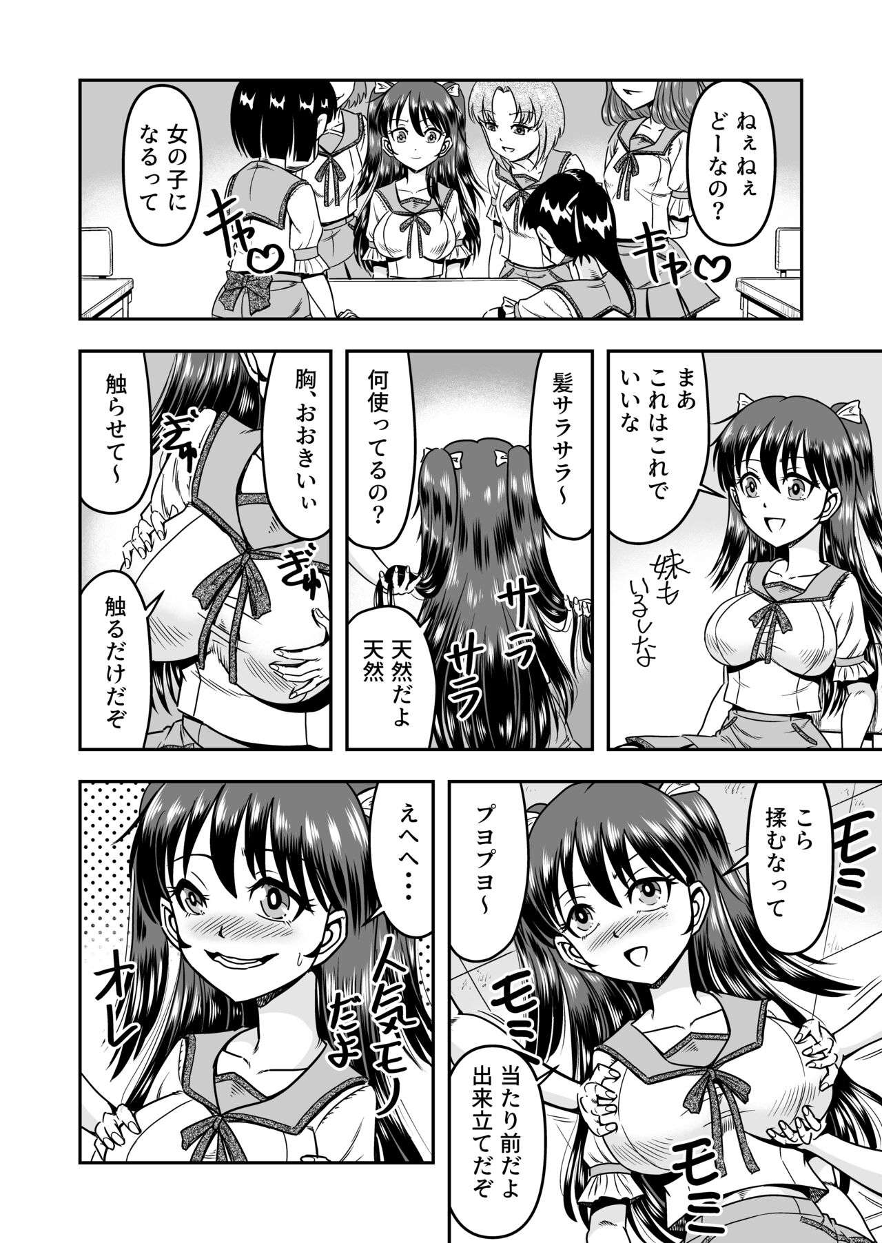 [Haracock no Manga Beya (Haracock)] 兄想いの妹がくれた秘薬で女体化、大昇天! image number 22