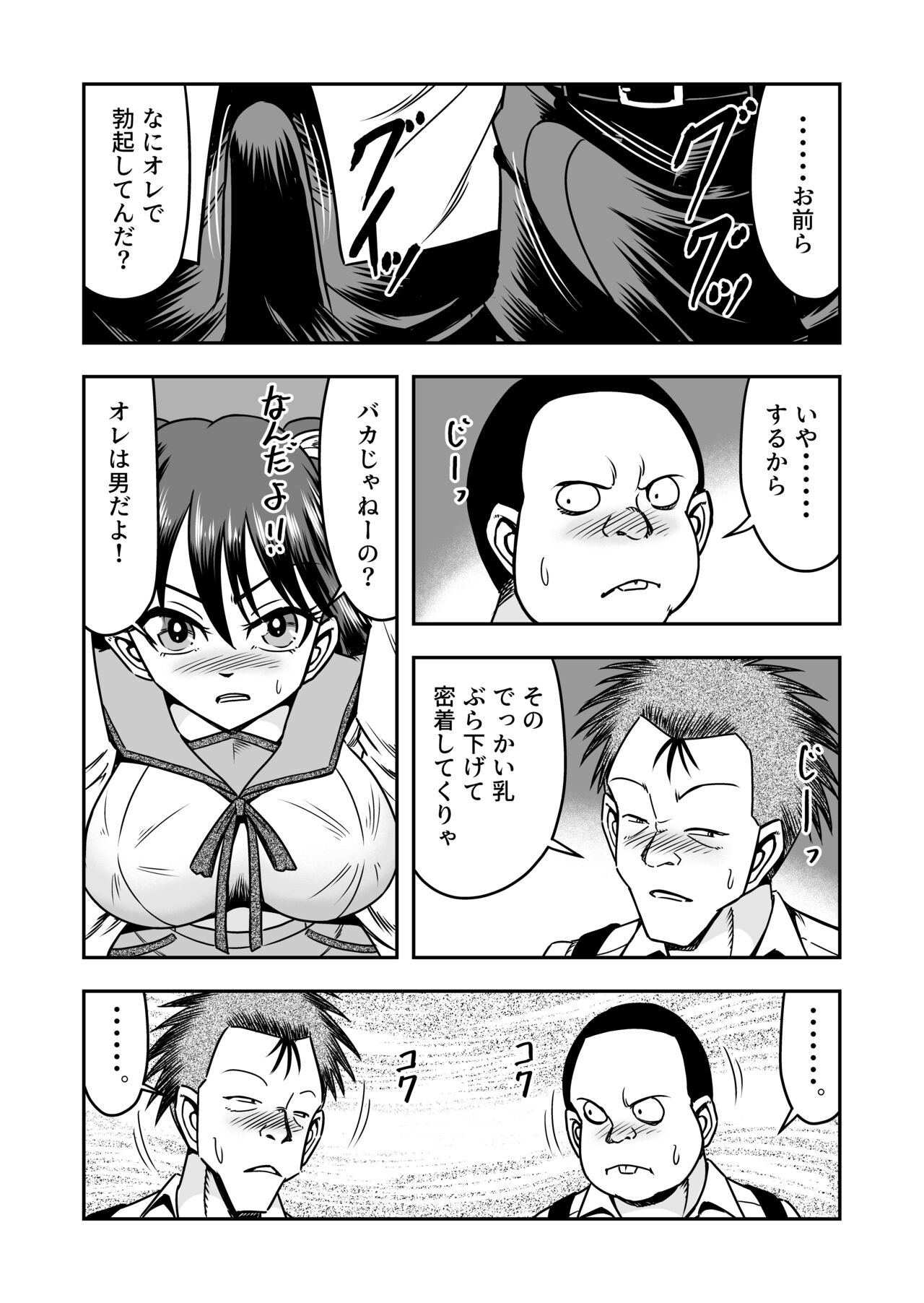 [Haracock no Manga Beya (Haracock)] 兄想いの妹がくれた秘薬で女体化、大昇天! image number 25