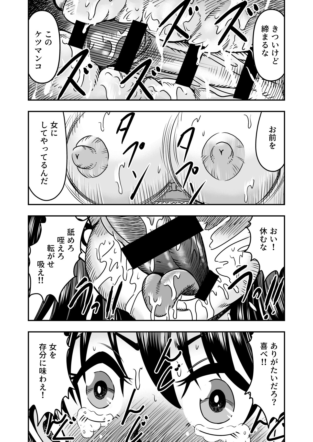 [Haracock no Manga Beya (Haracock)] 兄想いの妹がくれた秘薬で女体化、大昇天! image number 36