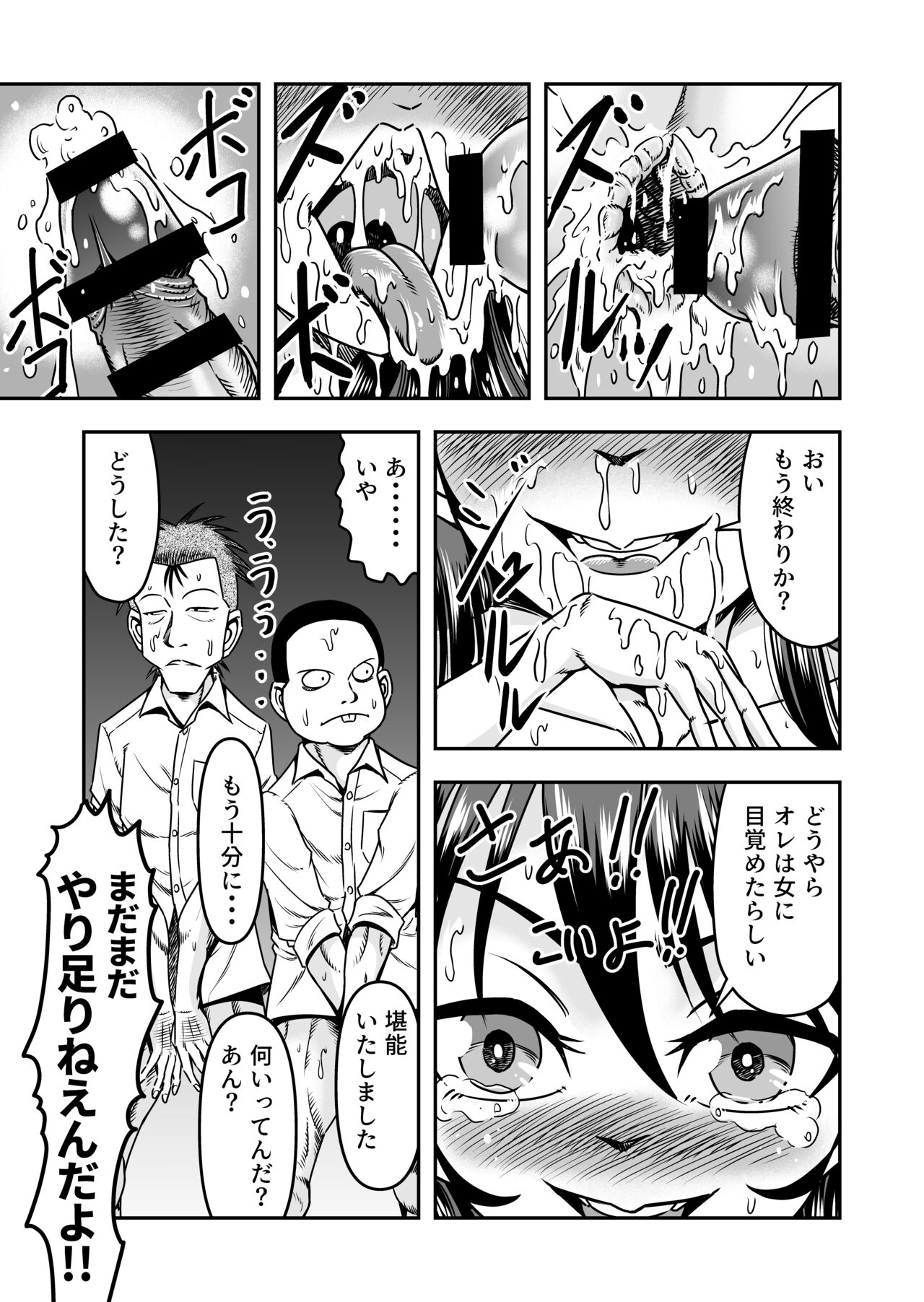 [Haracock no Manga Beya (Haracock)] 兄想いの妹がくれた秘薬で女体化、大昇天! image number 41