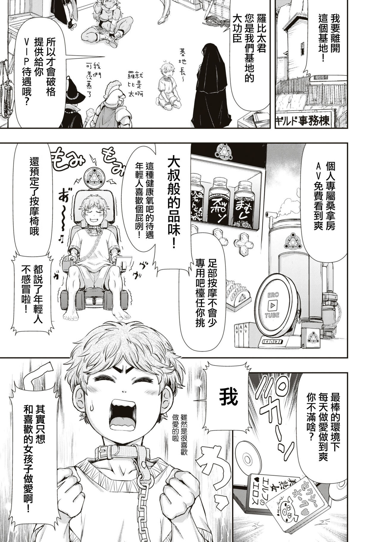 [Sugimura mugita(Ishino Kanon)] Bafutte☆Robita [Chinese] [沒有漢化] image number 8