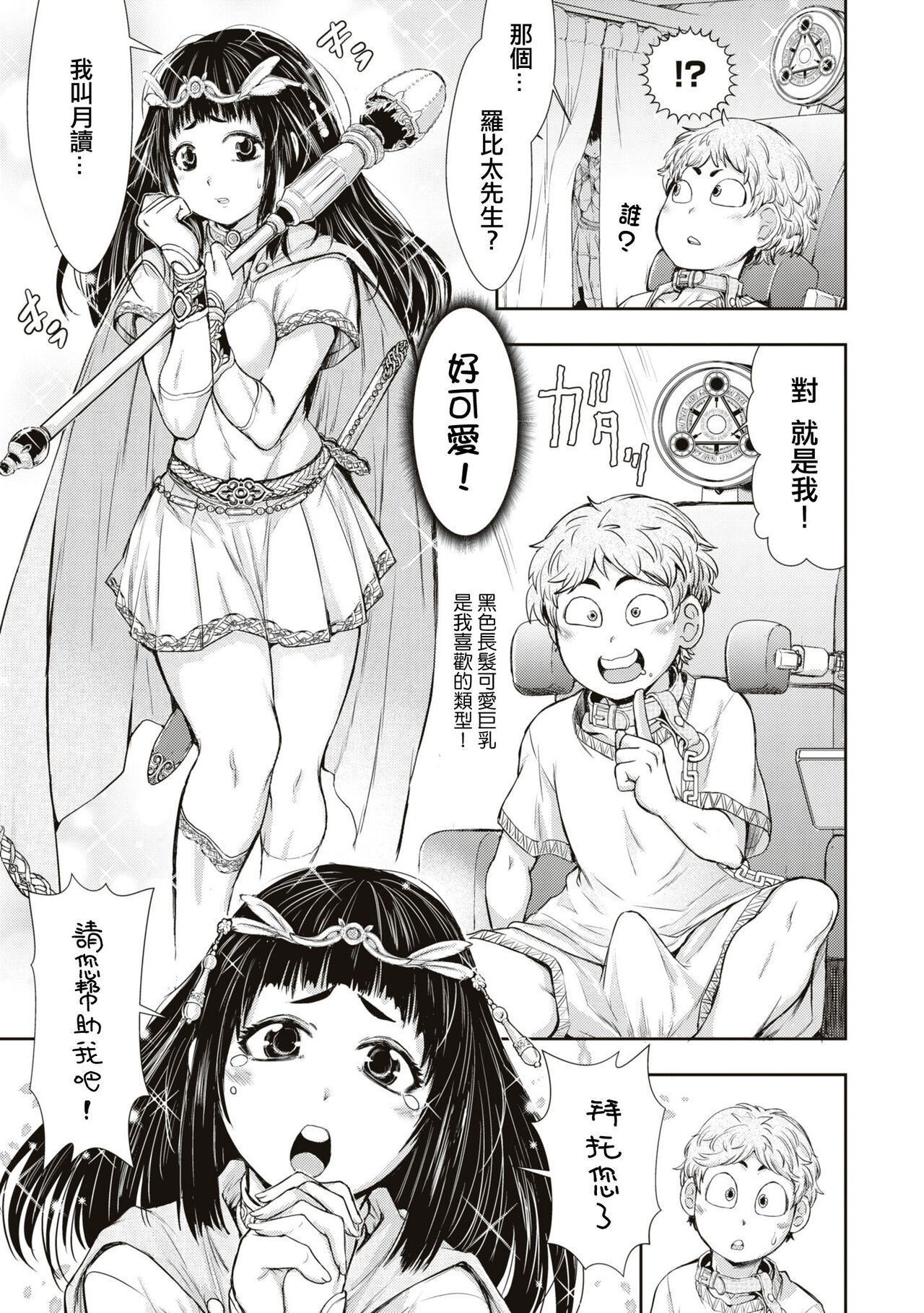 [Sugimura mugita(Ishino Kanon)] Bafutte☆Robita [Chinese] [沒有漢化] image number 12