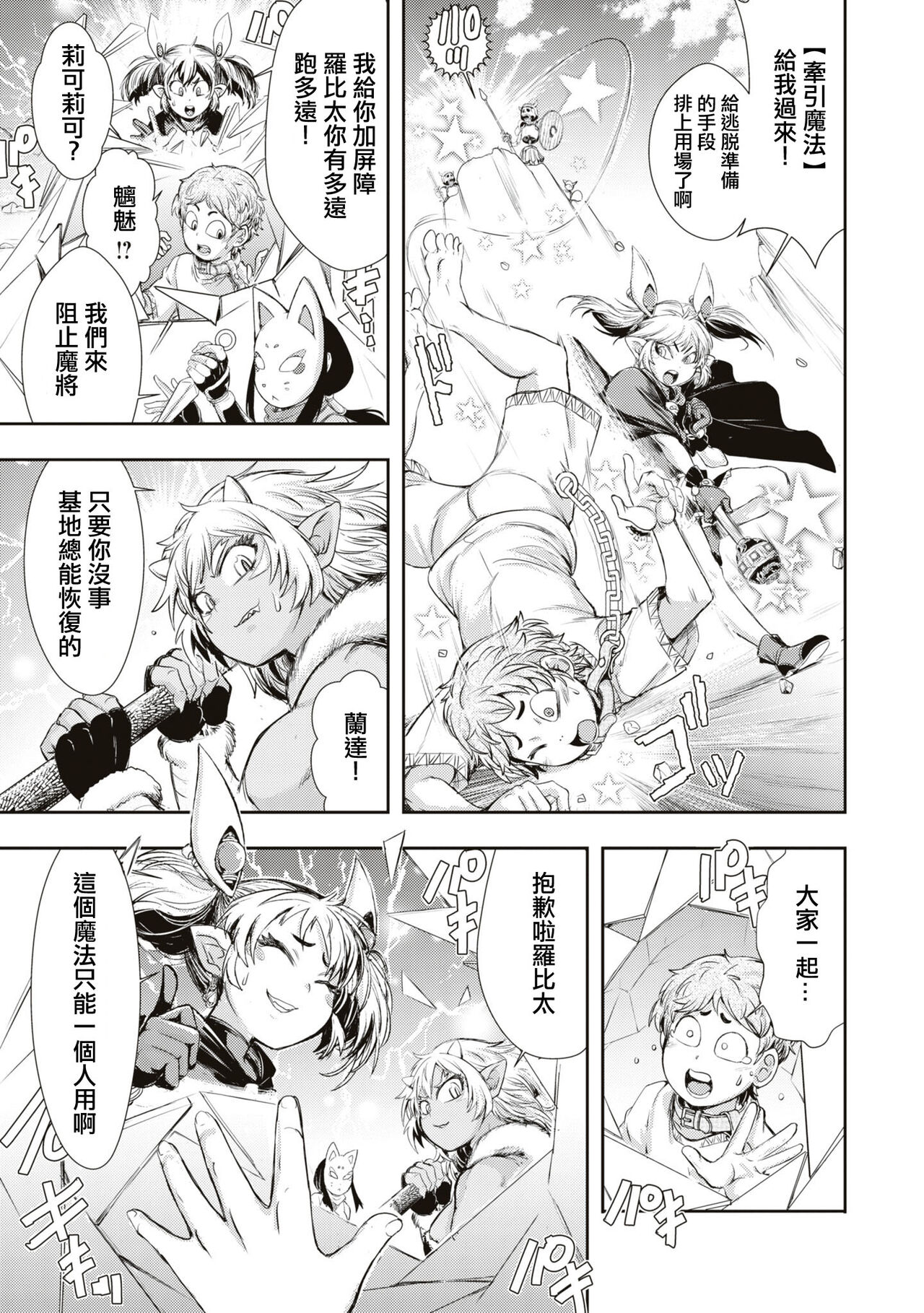 [Sugimura mugita(Ishino Kanon)] Bafutte☆Robita [Chinese] [沒有漢化] image number 18