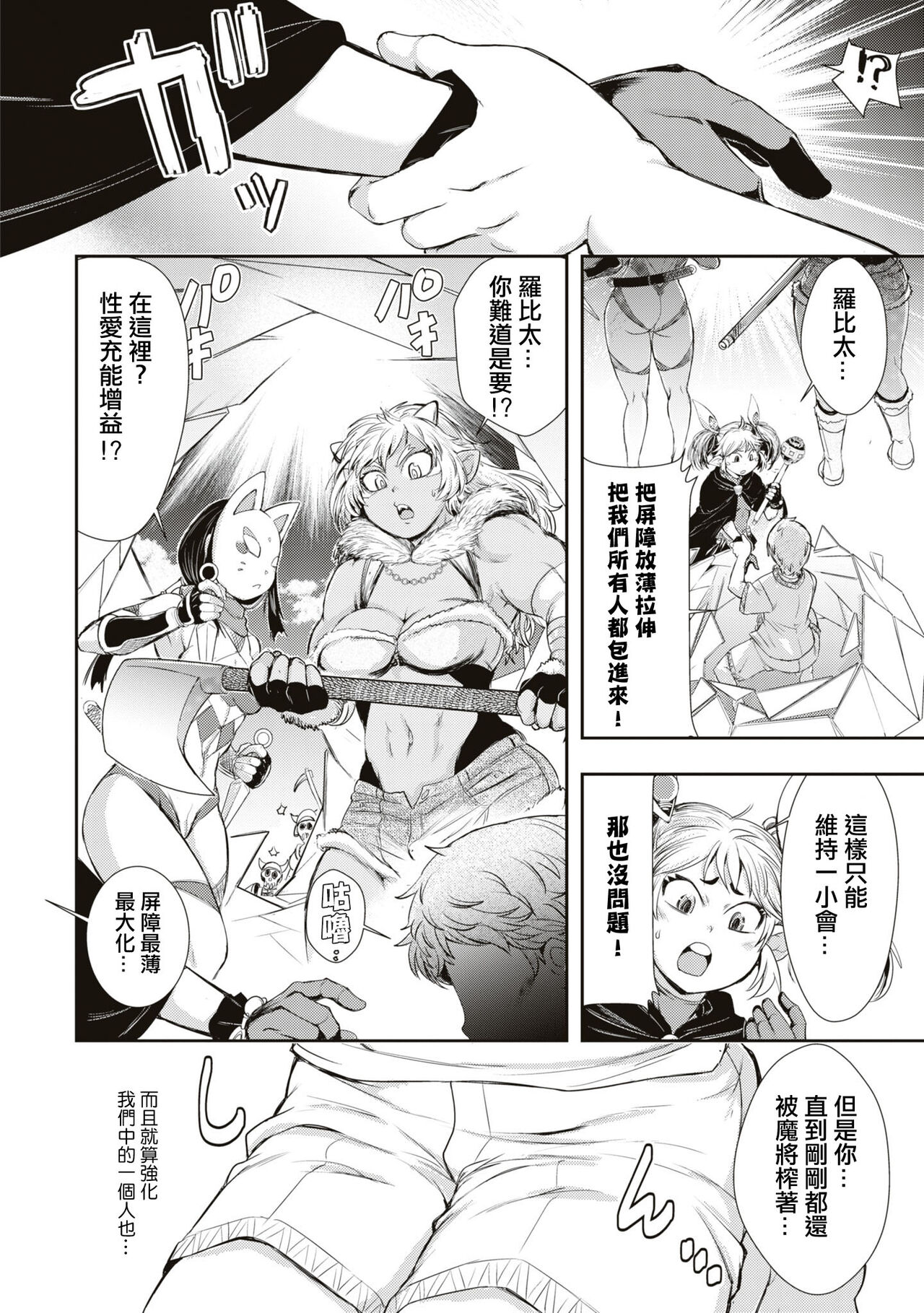 [Sugimura mugita(Ishino Kanon)] Bafutte☆Robita [Chinese] [沒有漢化] image number 19