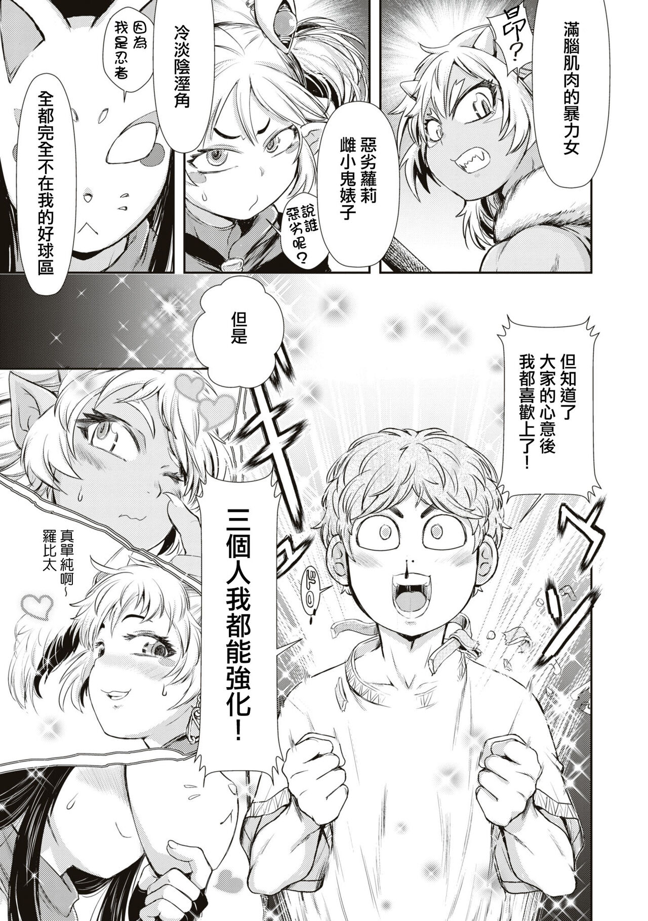 [Sugimura mugita(Ishino Kanon)] Bafutte☆Robita [Chinese] [沒有漢化] image number 20