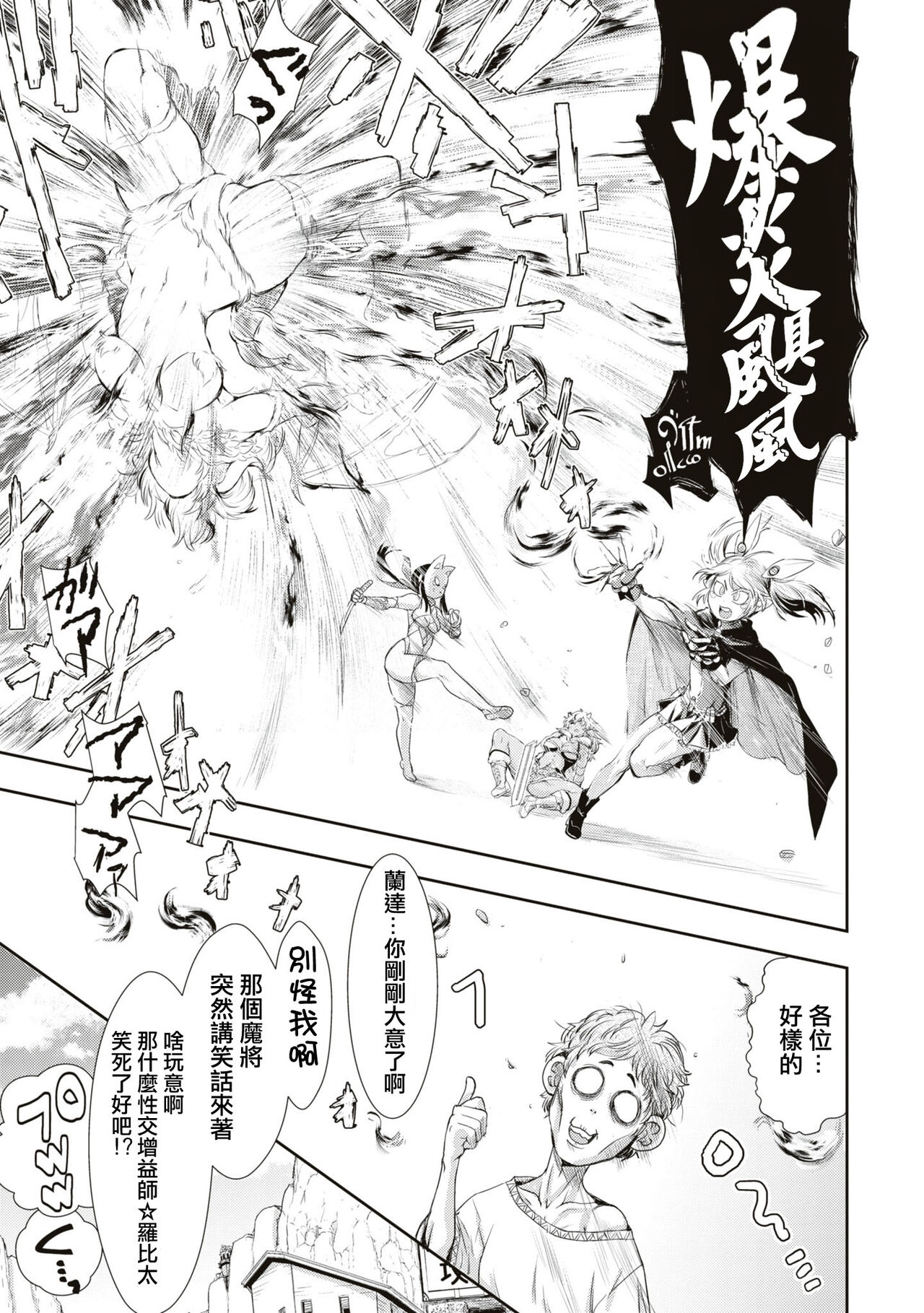 [Sugimura mugita(Ishino Kanon)] Bafutte☆Robita [Chinese] [沒有漢化] image number 26