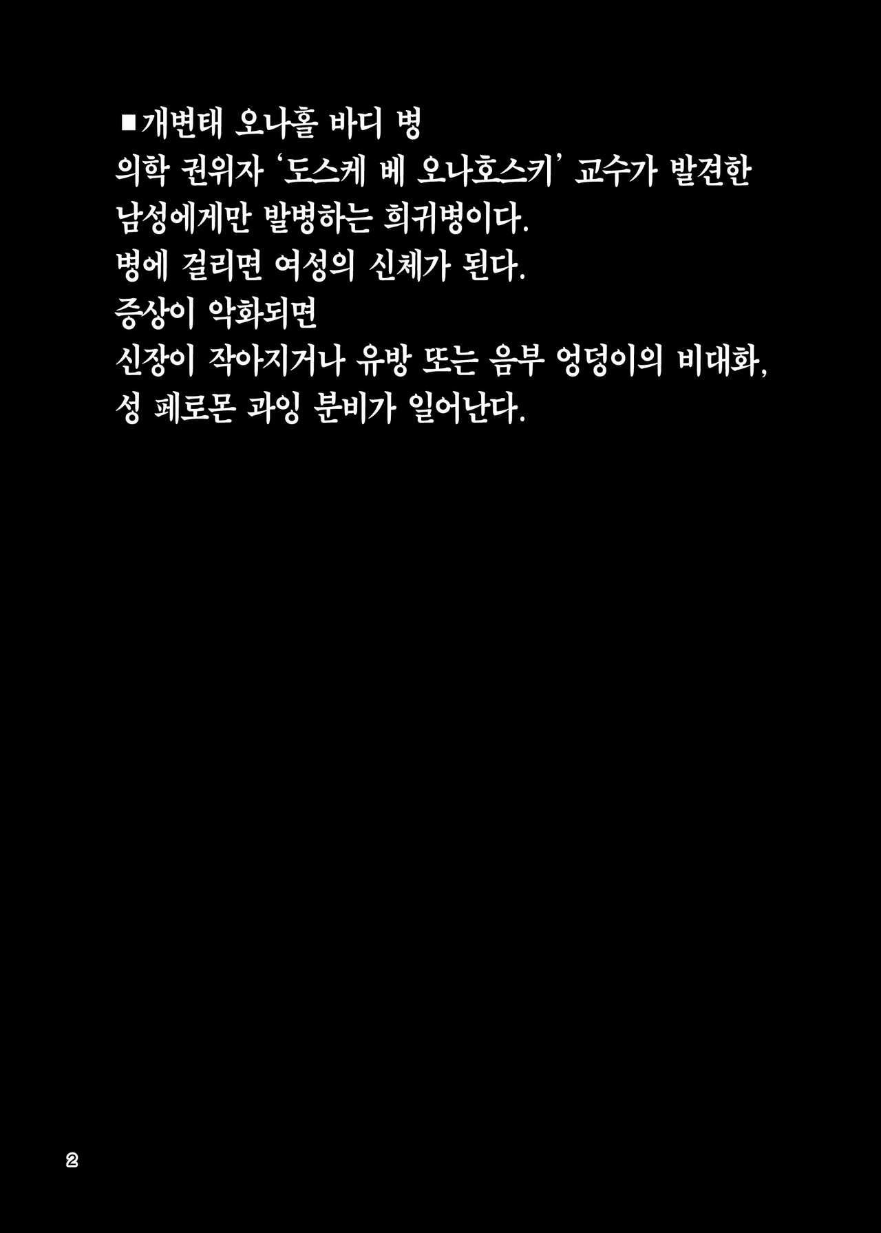 [Wakuseiburo (Cup-chan)] Dosukebe Onaho Body Byou -Tsuyokute Kakkoi Kareshi ga Onaho ni Naru Made- | 개변태 오나홀 바디 병 -힘세고 멋진 남친이 오나홀이 되기까지- [Korean] [Team Edge] [Digital] 图片编号 3