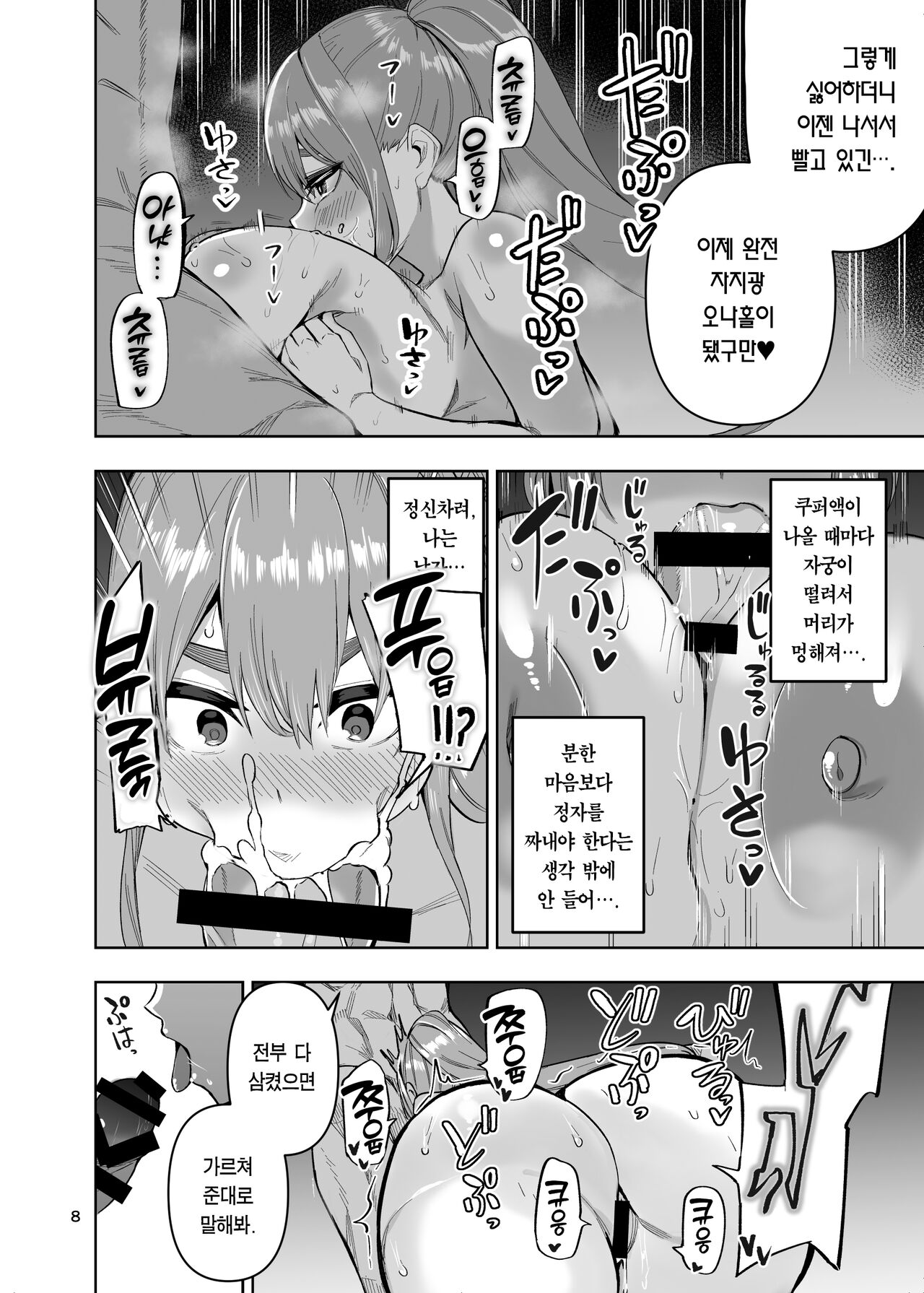 [Wakuseiburo (Cup-chan)] Dosukebe Onaho Body Byou -Tsuyokute Kakkoi Kareshi ga Onaho ni Naru Made- | 개변태 오나홀 바디 병 -힘세고 멋진 남친이 오나홀이 되기까지- [Korean] [Team Edge] [Digital] 图片编号 9