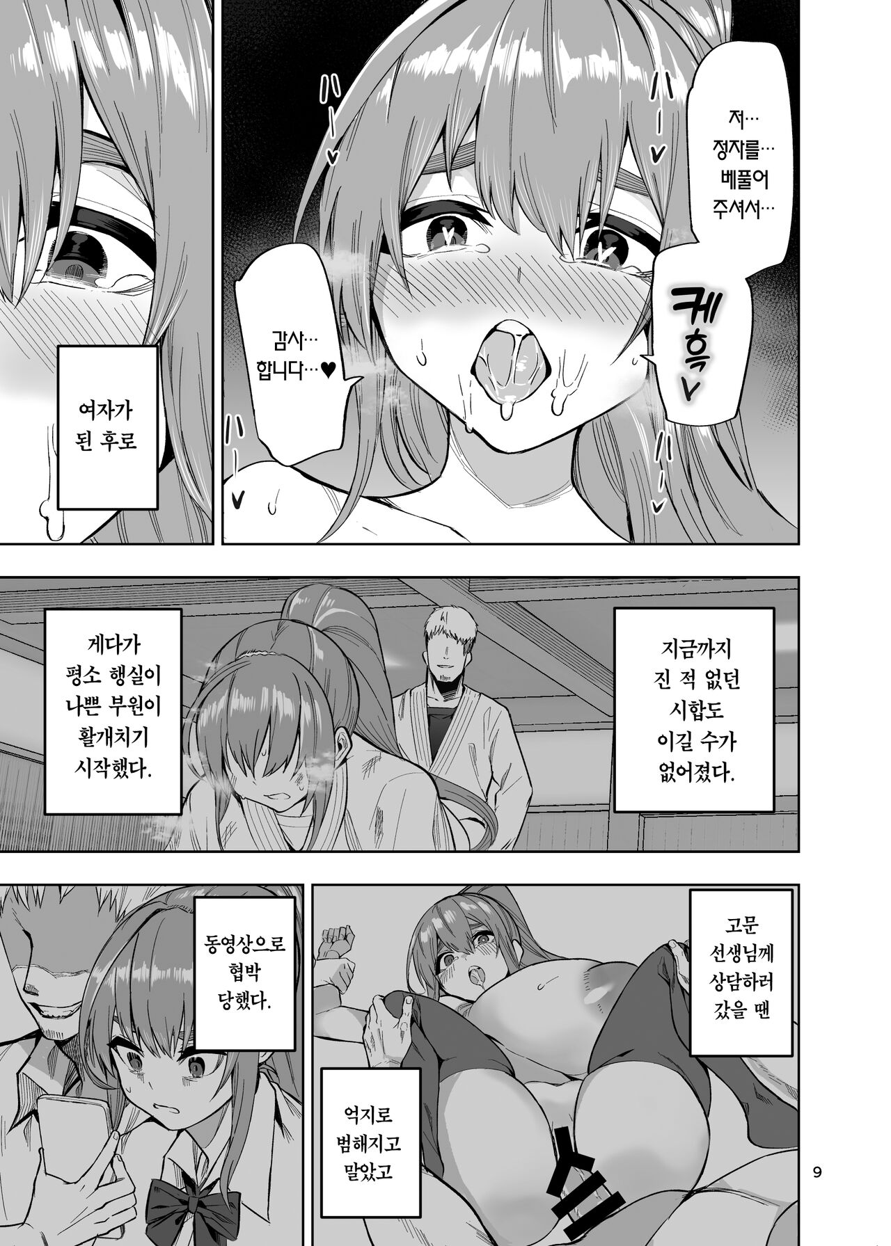 [Wakuseiburo (Cup-chan)] Dosukebe Onaho Body Byou -Tsuyokute Kakkoi Kareshi ga Onaho ni Naru Made- | 개변태 오나홀 바디 병 -힘세고 멋진 남친이 오나홀이 되기까지- [Korean] [Team Edge] [Digital] 图片编号 10