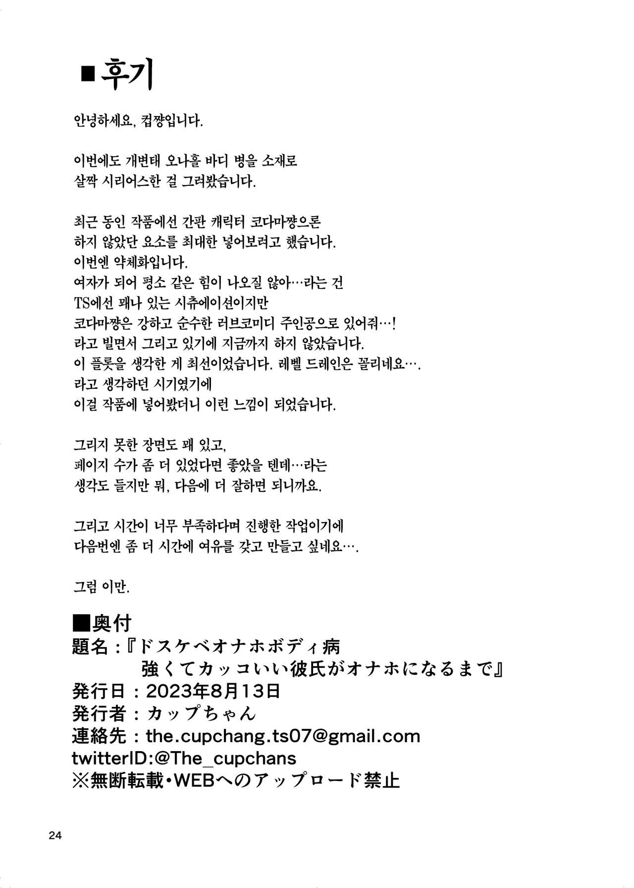 [Wakuseiburo (Cup-chan)] Dosukebe Onaho Body Byou -Tsuyokute Kakkoi Kareshi ga Onaho ni Naru Made- | 개변태 오나홀 바디 병 -힘세고 멋진 남친이 오나홀이 되기까지- [Korean] [Team Edge] [Digital] 图片编号 25