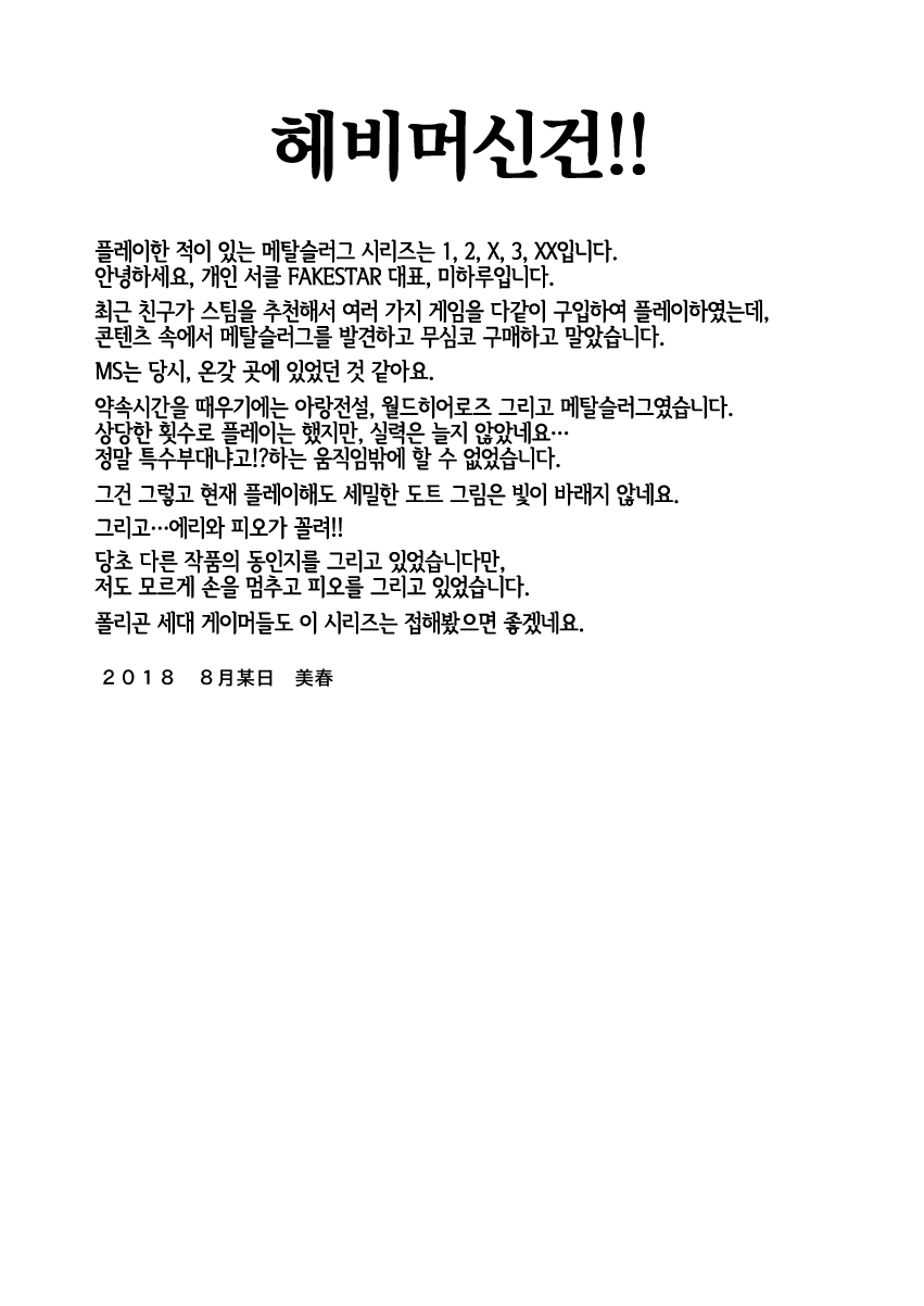 [FAKESTAR (Miharu)] MSF (Metal Slug) [Korean] [LWND] numero di immagine  3