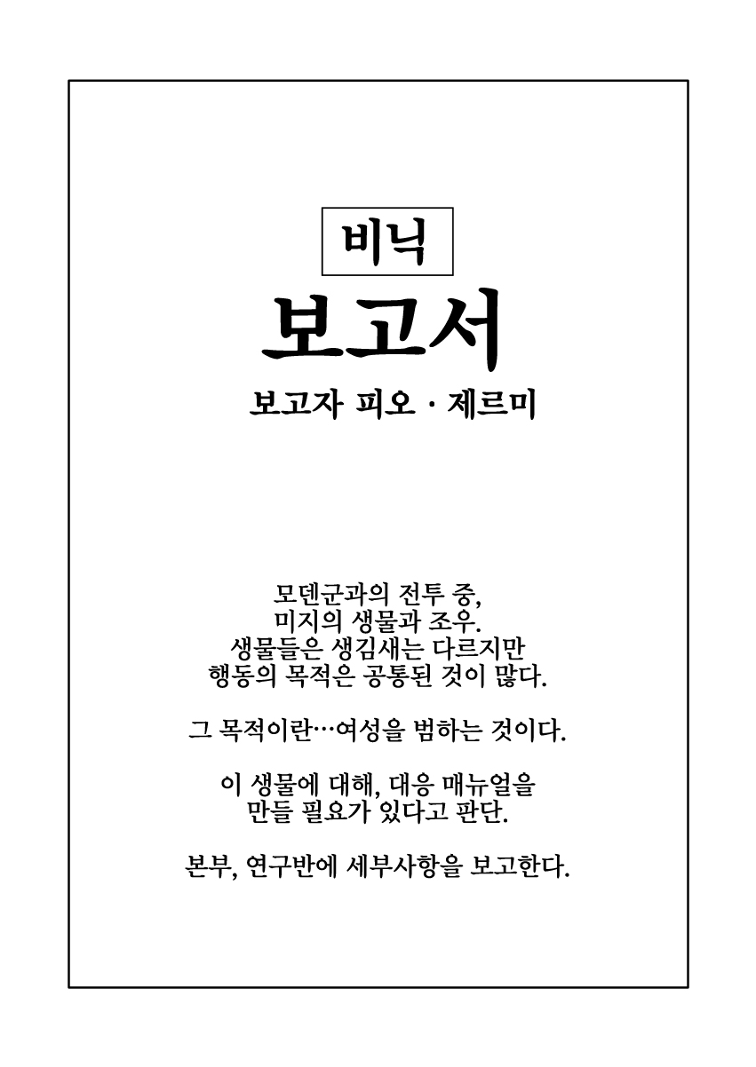 [FAKESTAR (Miharu)] MSF (Metal Slug) [Korean] [LWND] numero di immagine  4