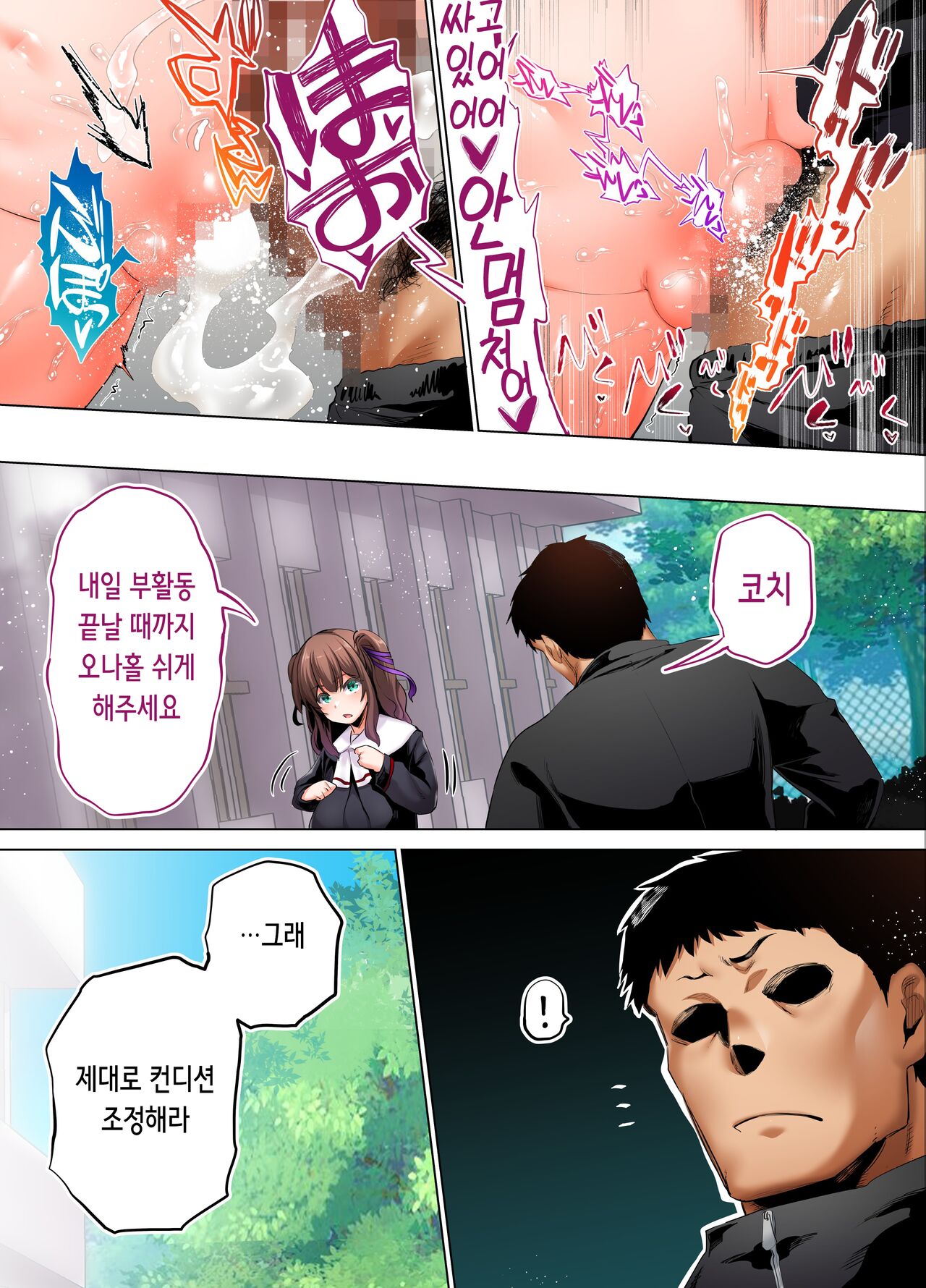 [STUDIO HUAN (Raidon)] Rikujoubu Buchou to Fukubuchou wa Ore no Nama Onaho!!! Tsuruyo Hen | 육상부 부장과 부부장은 나의 생 오나홀!!! 츠루요편 [Korean] numero di immagine  21