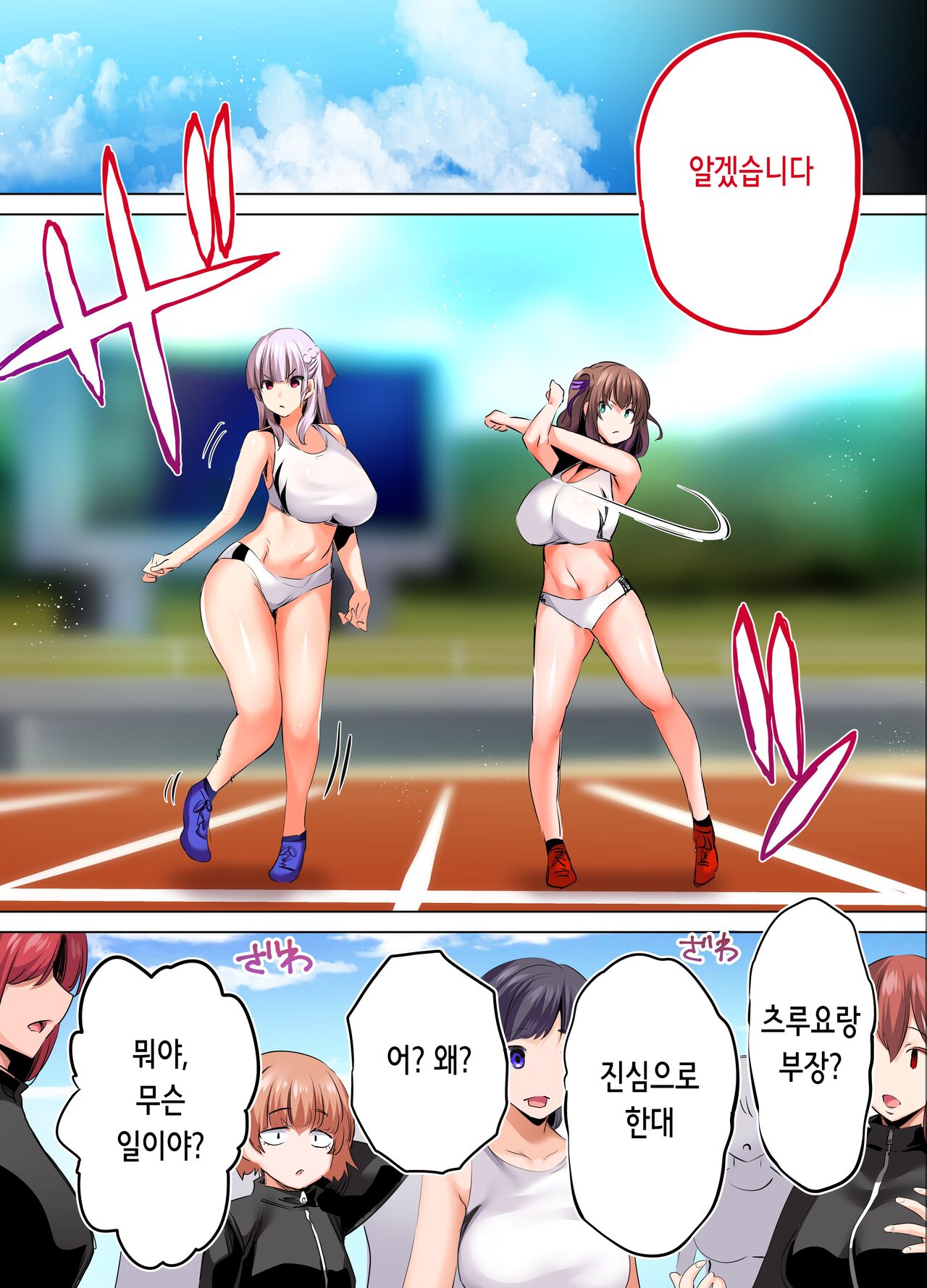 [STUDIO HUAN (Raidon)] Rikujoubu Buchou to Fukubuchou wa Ore no Nama Onaho!!! Tsuruyo Hen | 육상부 부장과 부부장은 나의 생 오나홀!!! 츠루요편 [Korean] numero di immagine  28