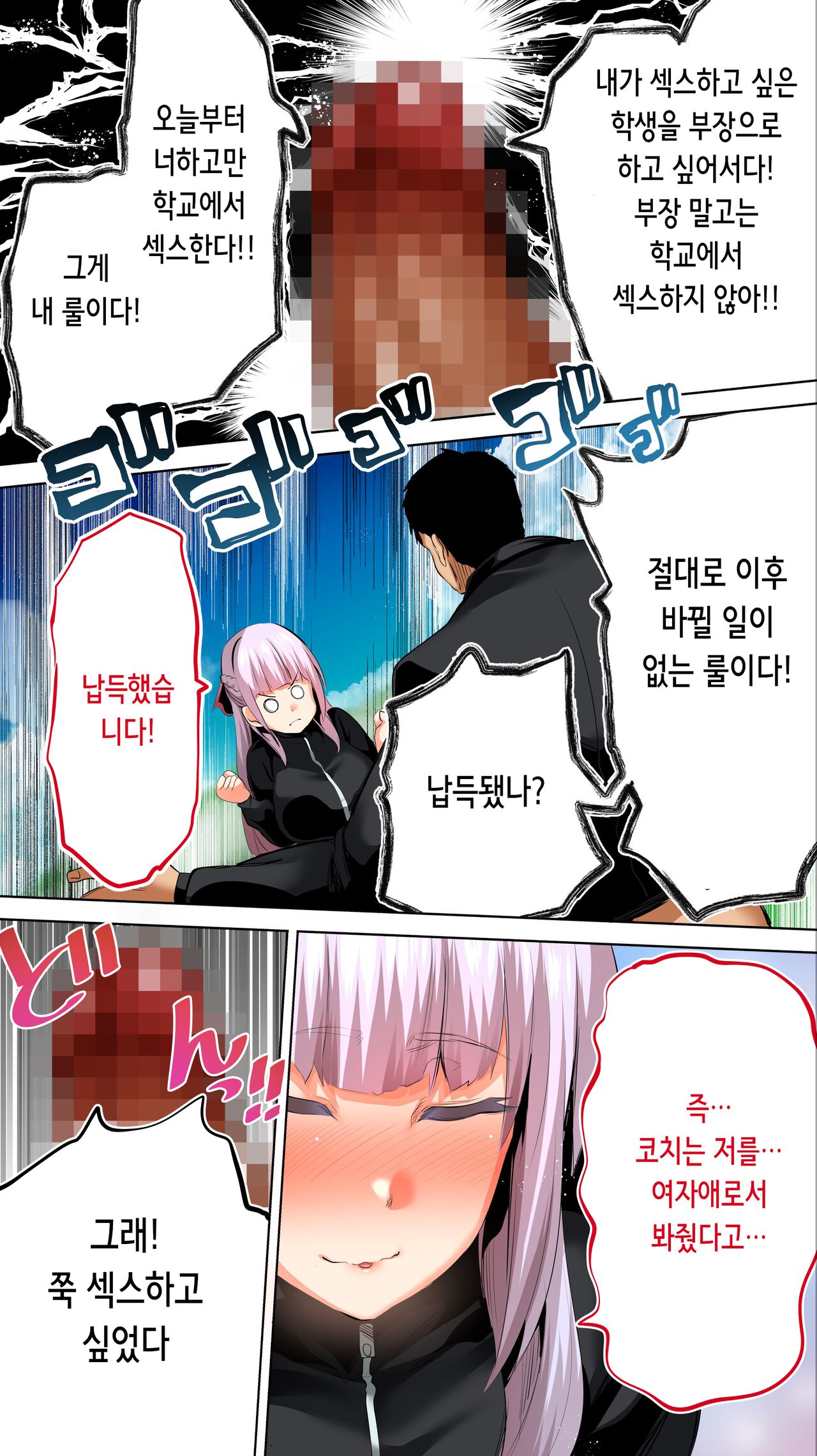 [STUDIO HUAN (Raidon)] Rikujoubu Buchou to Fukubuchou wa Ore no Nama Onaho!!! Tsuruyo Hen | 육상부 부장과 부부장은 나의 생 오나홀!!! 츠루요편 [Korean] numero di immagine  50