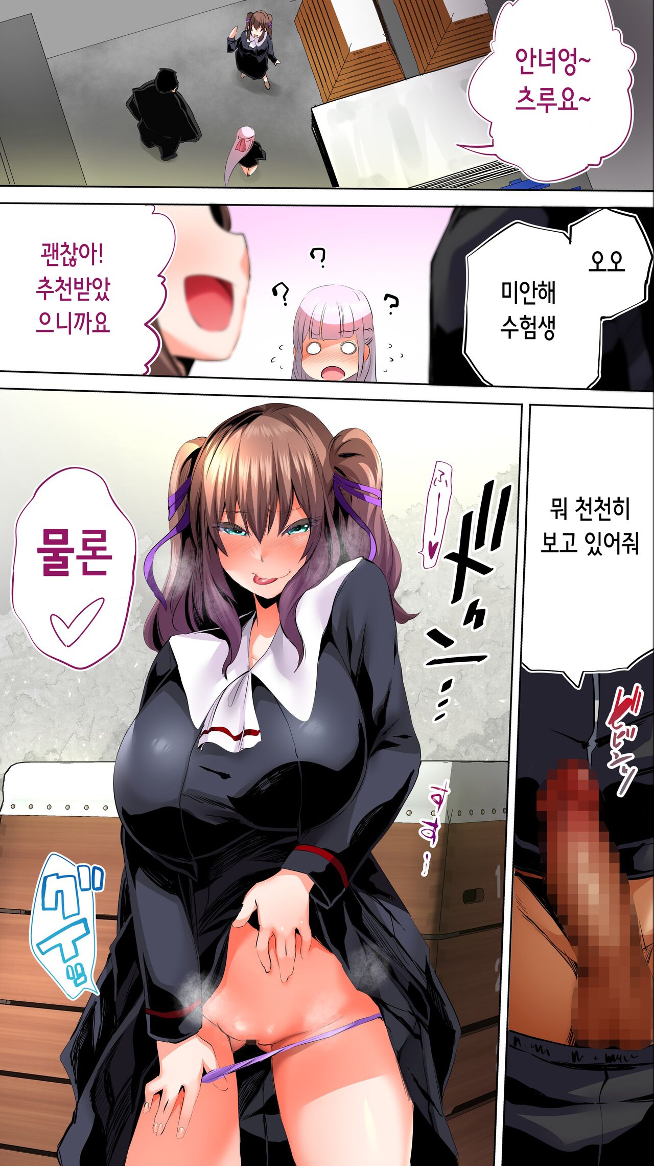 [STUDIO HUAN (Raidon)] Rikujoubu Buchou to Fukubuchou wa Ore no Nama Onaho!!! Tsuruyo Hen | 육상부 부장과 부부장은 나의 생 오나홀!!! 츠루요편 [Korean] numero di immagine  107