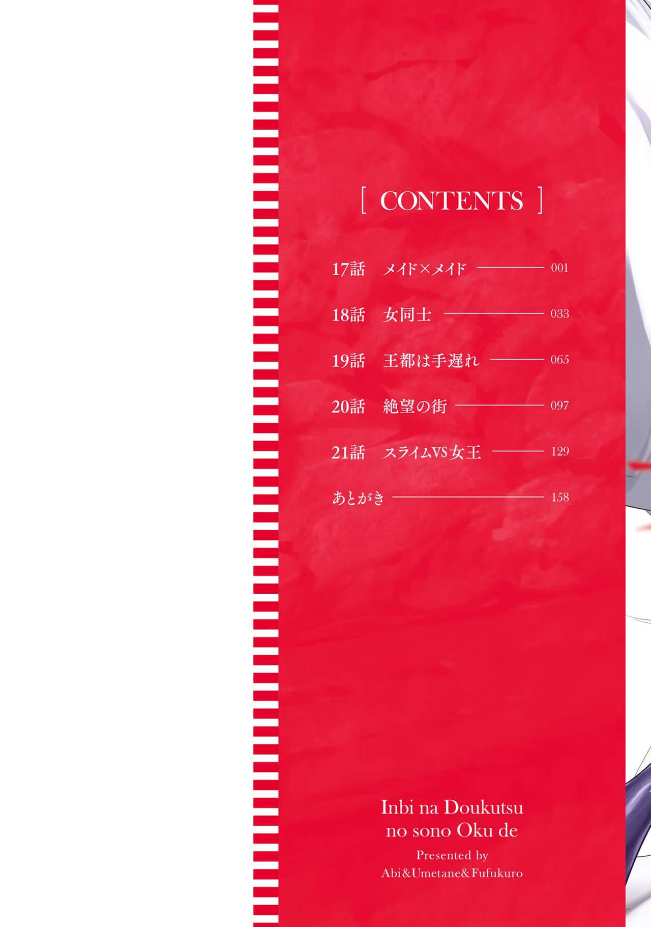 [Abi] Inbi na Doukutsu no Sono Oku de 4 이미지 번호 2