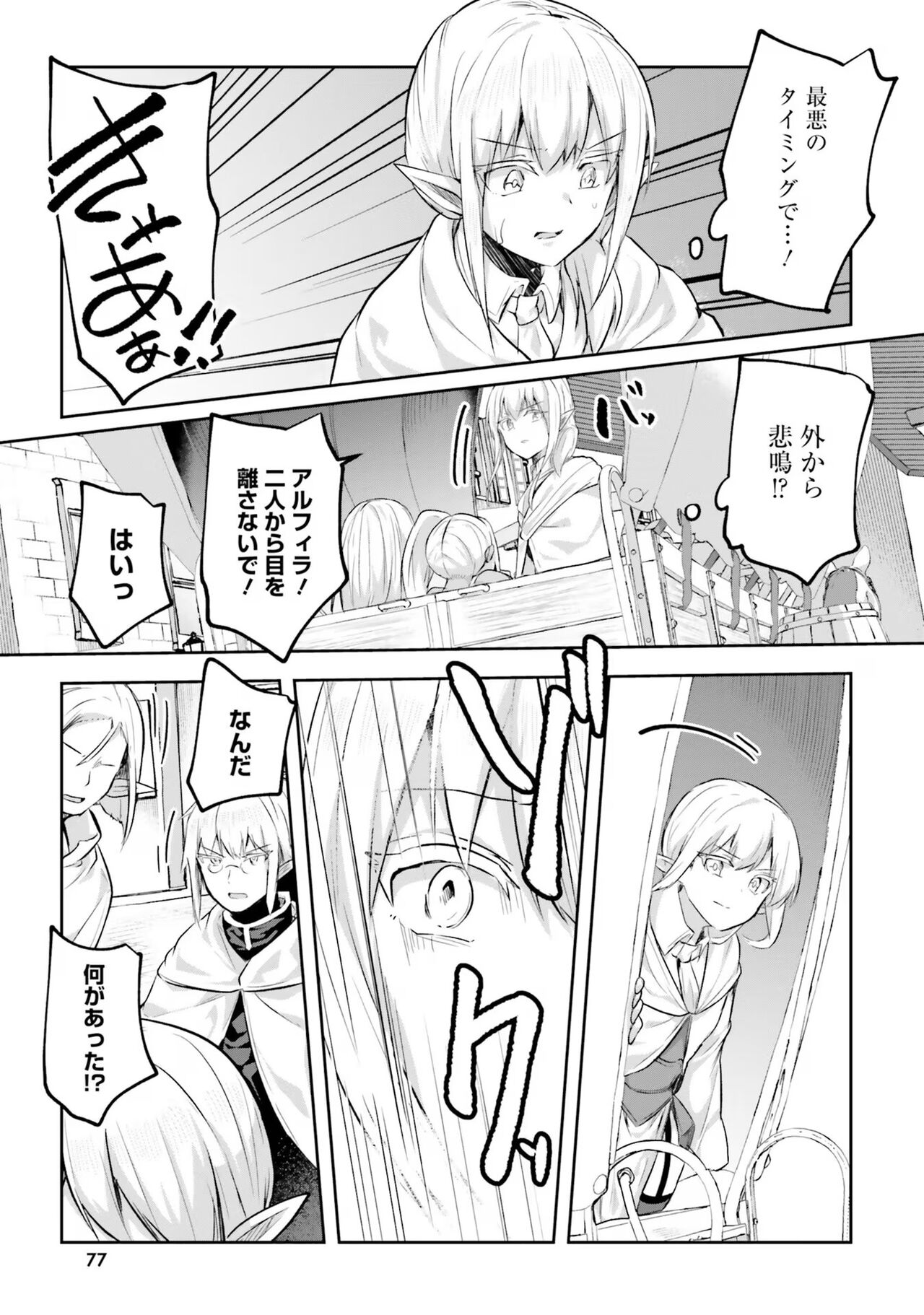 [Abi] Inbi na Doukutsu no Sono Oku de 4 이미지 번호 79