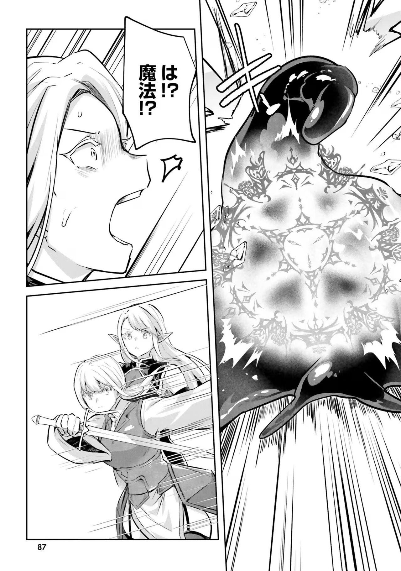 [Abi] Inbi na Doukutsu no Sono Oku de 4 이미지 번호 89