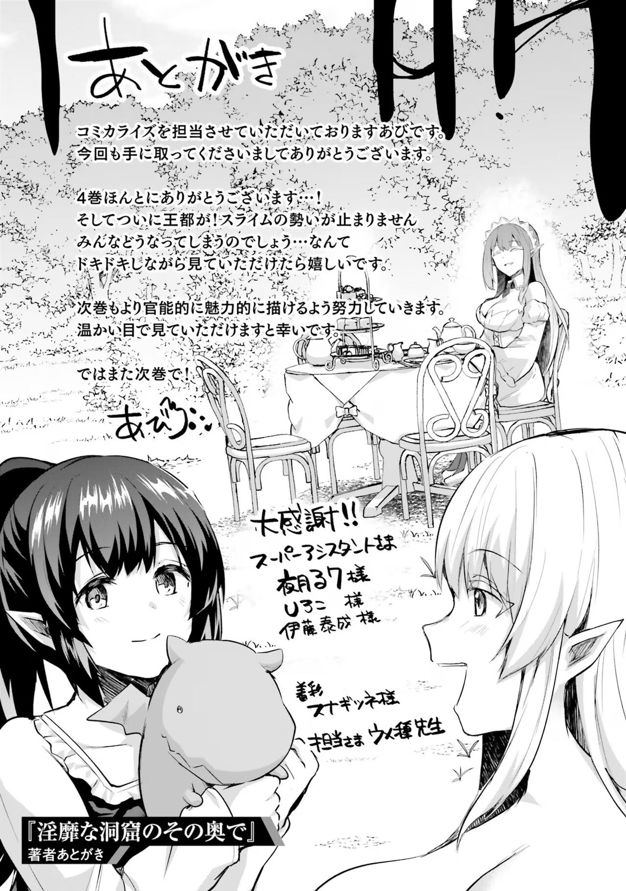 [Abi] Inbi na Doukutsu no Sono Oku de 4 이미지 번호 161