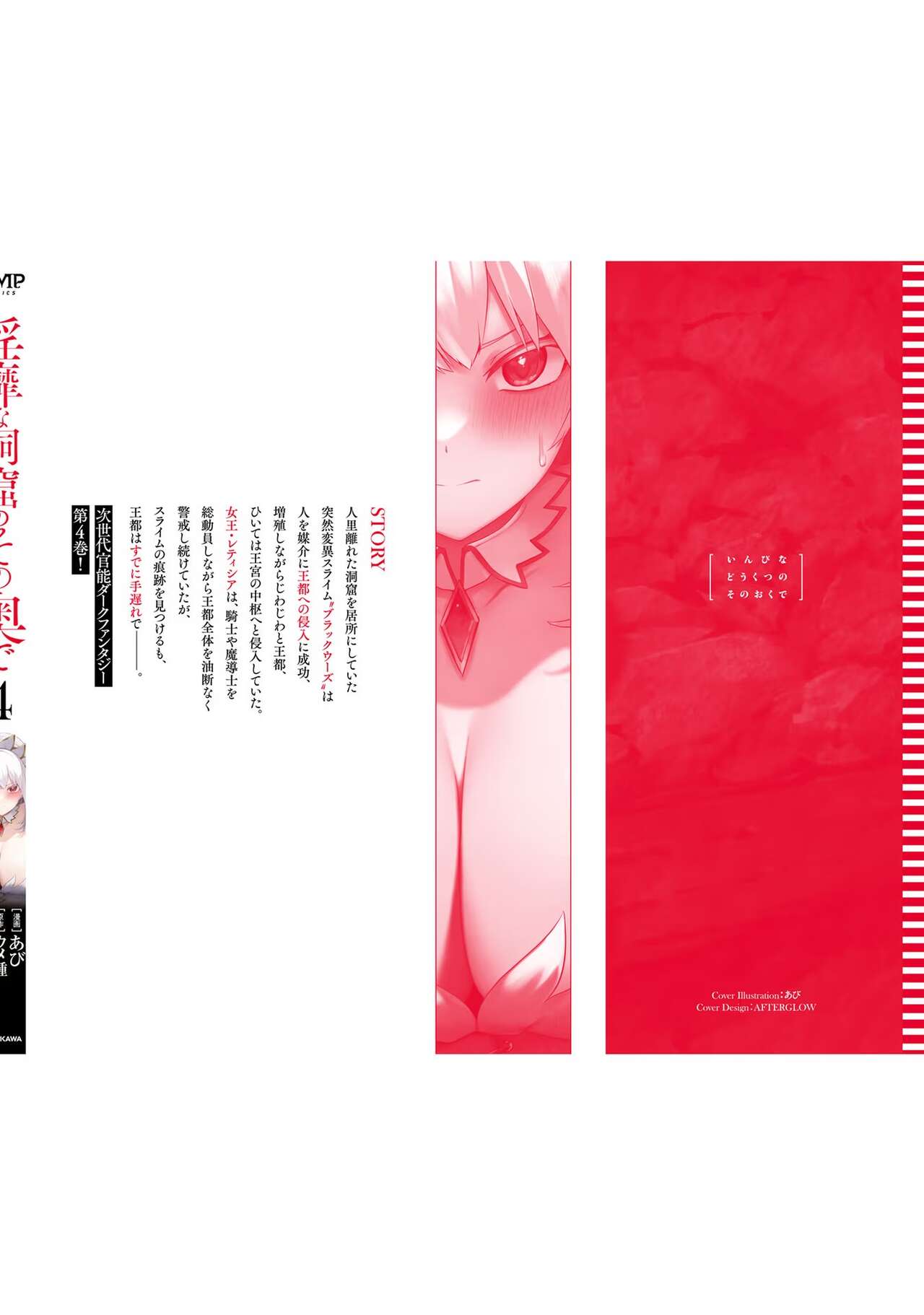 [Abi] Inbi na Doukutsu no Sono Oku de 4 이미지 번호 162