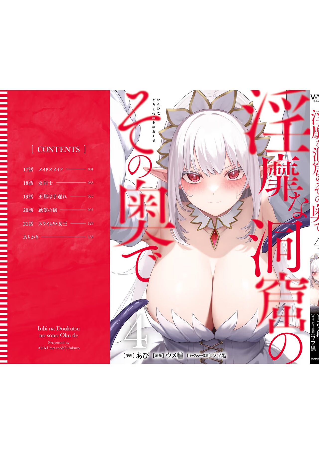 [Abi] Inbi na Doukutsu no Sono Oku de 4 이미지 번호 163