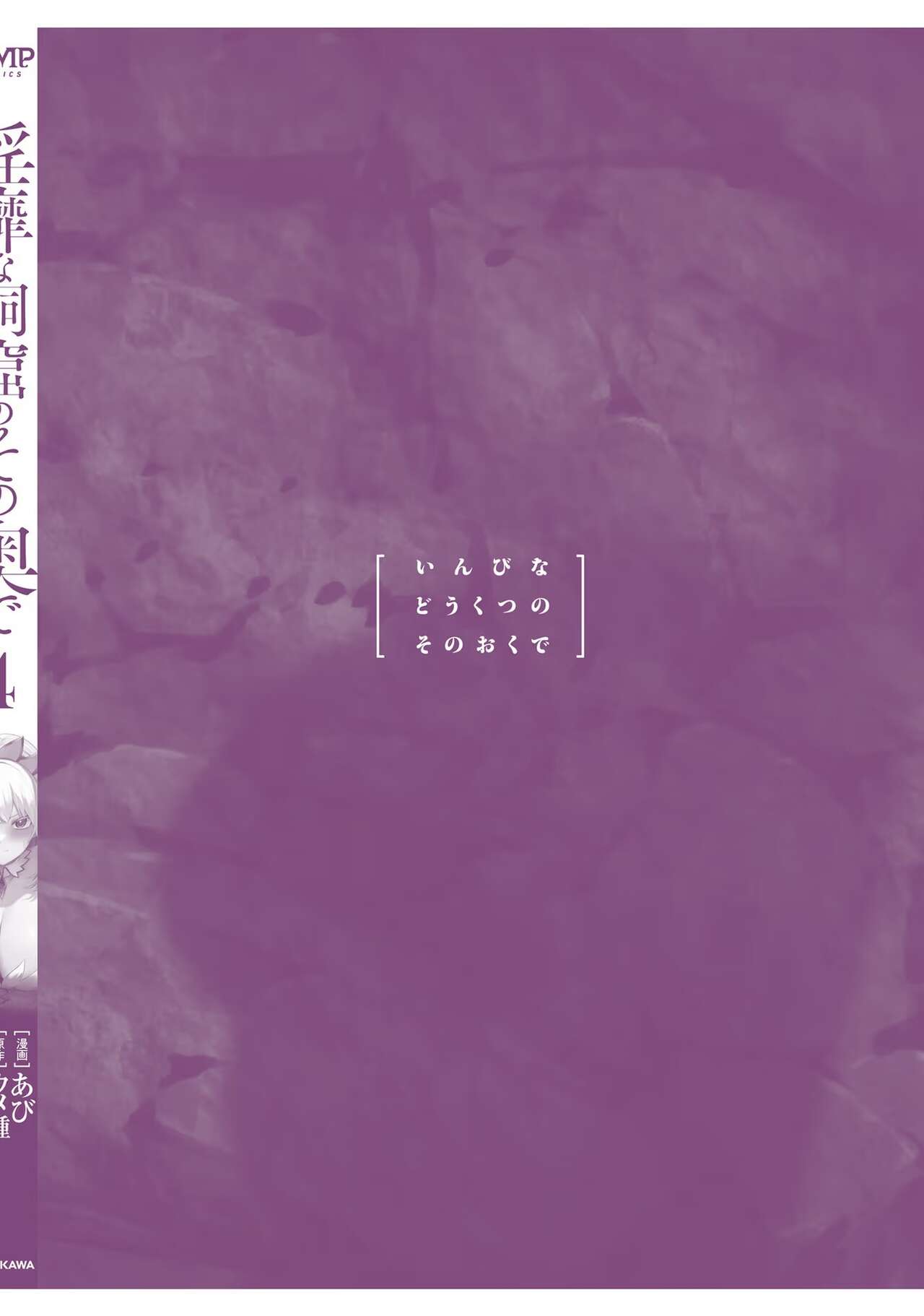 [Abi] Inbi na Doukutsu no Sono Oku de 4 이미지 번호 164