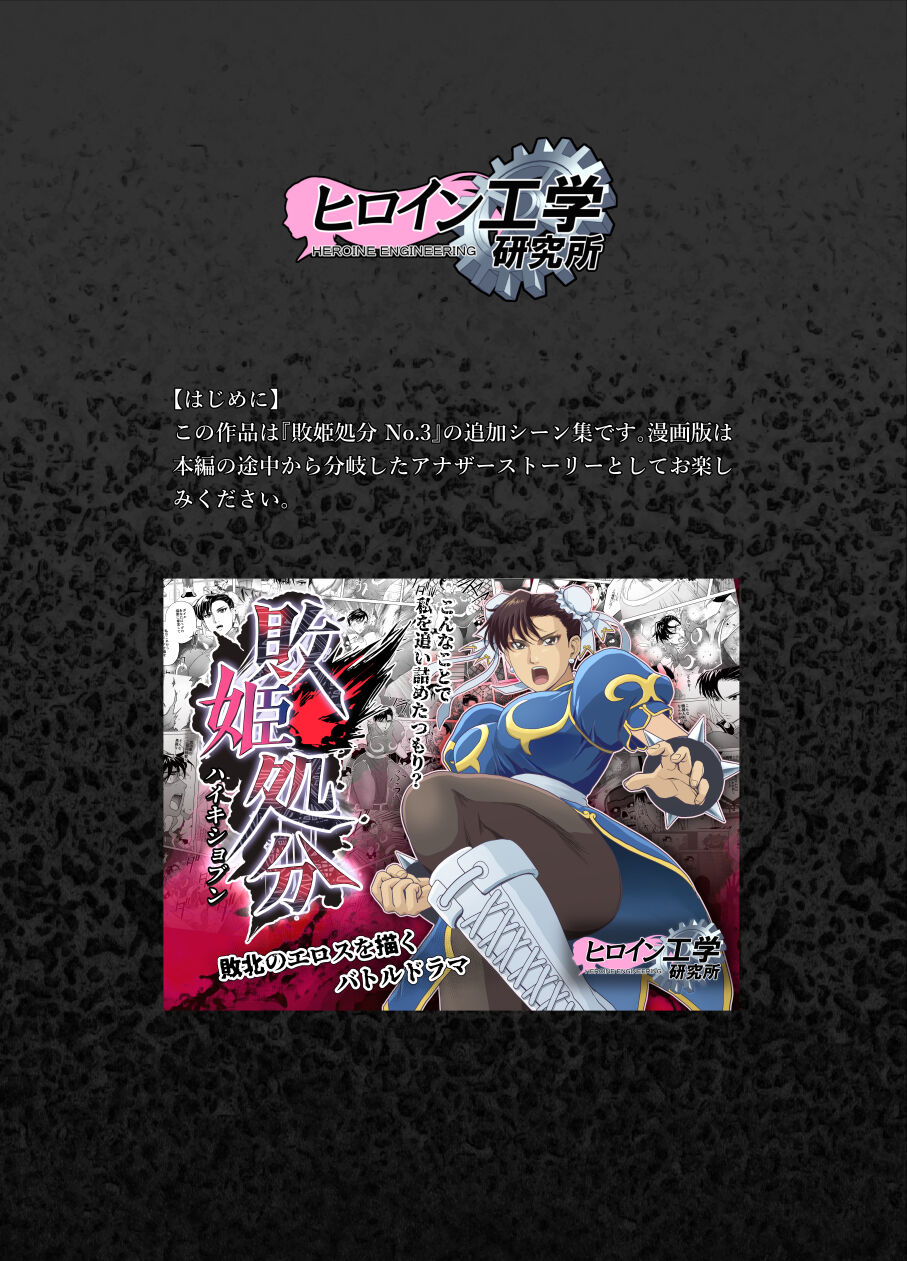 [Heroine Engineering (TAREkatsu)] Haiki Shobun No.3 add'l 이미지 번호 2