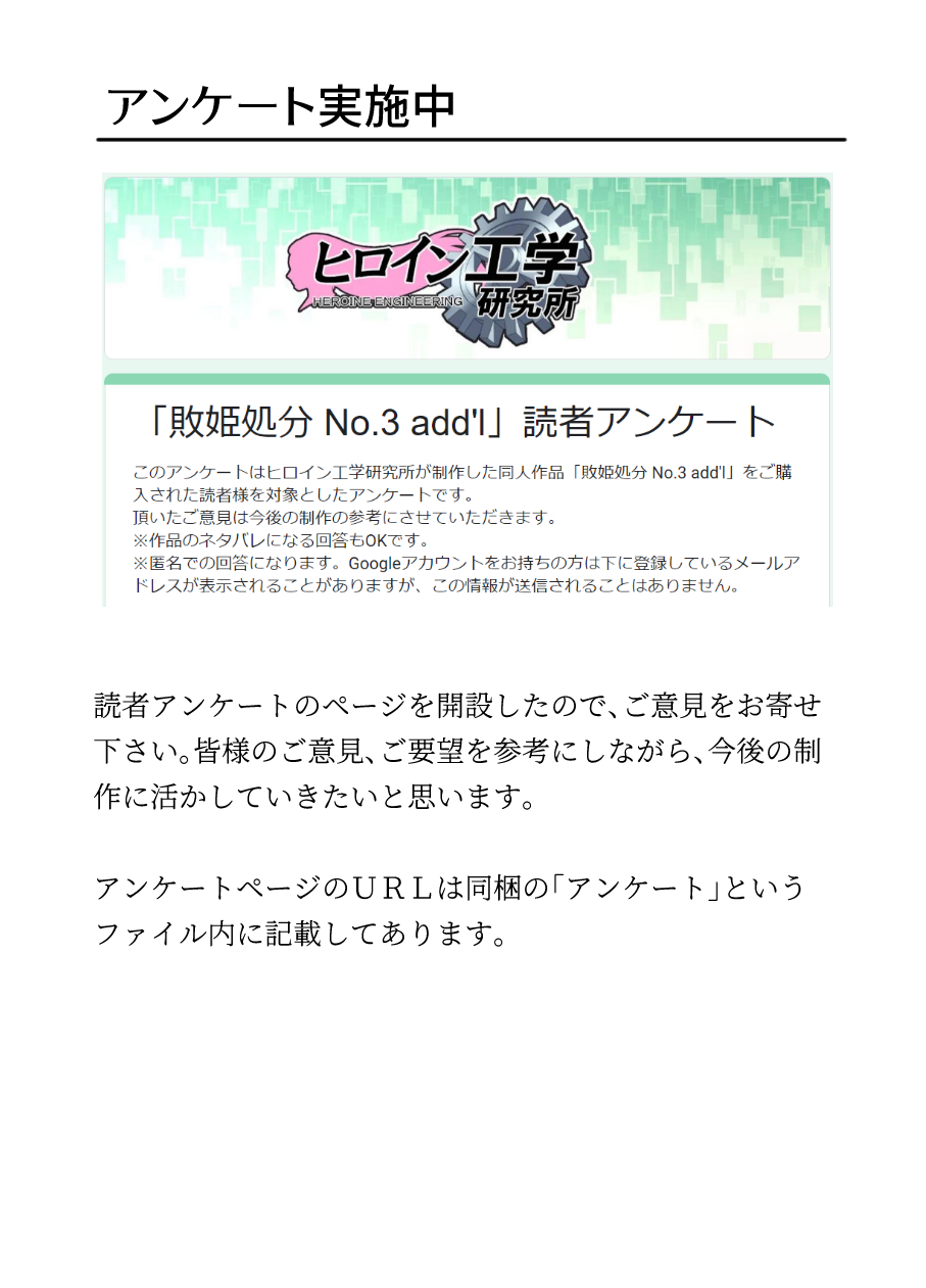[Heroine Engineering (TAREkatsu)] Haiki Shobun No.3 add'l 이미지 번호 49
