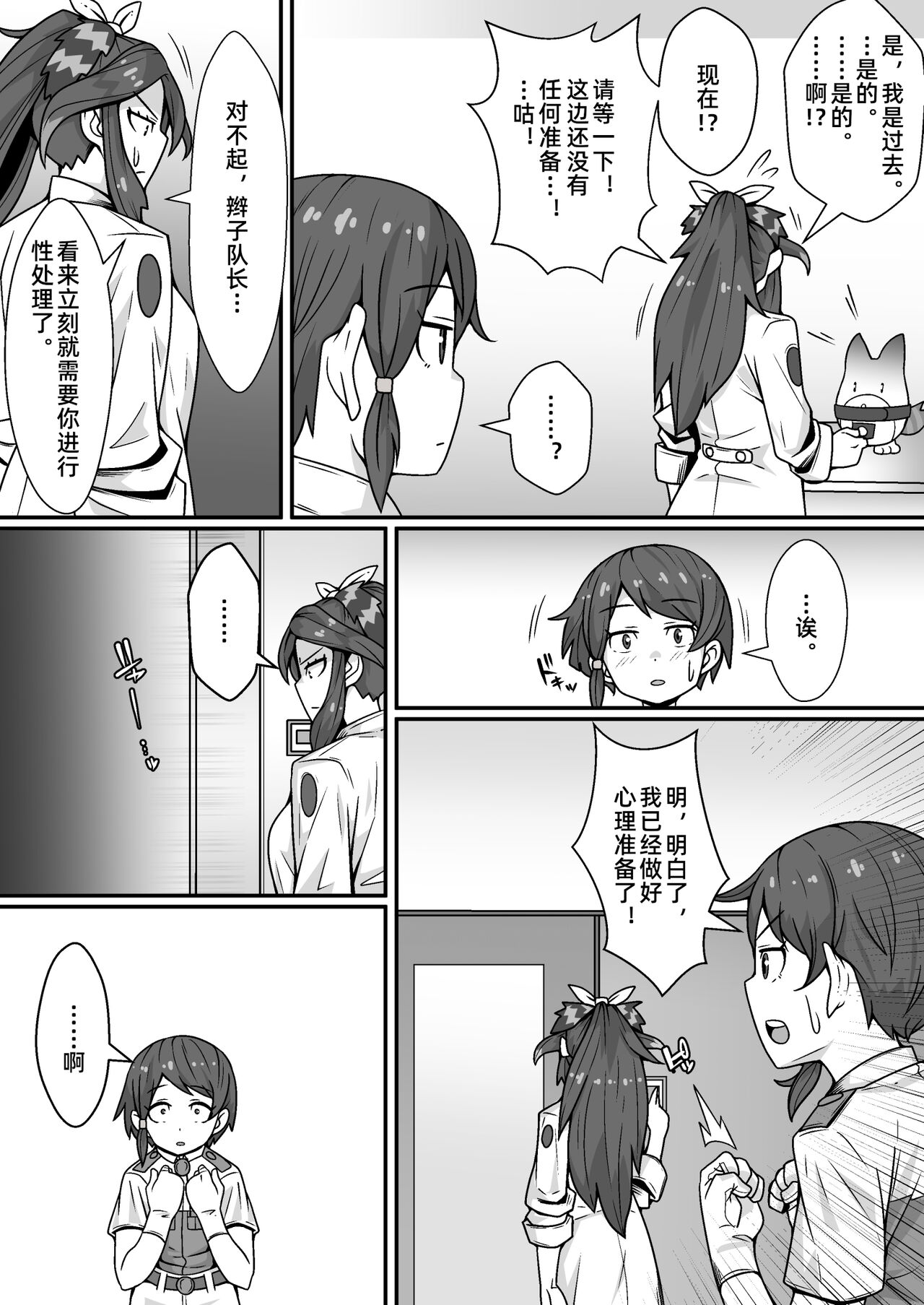 [Tomato Kikaku] Taichou no Oshigoto (Kemono Friends) [Chinese] numero di immagine  5