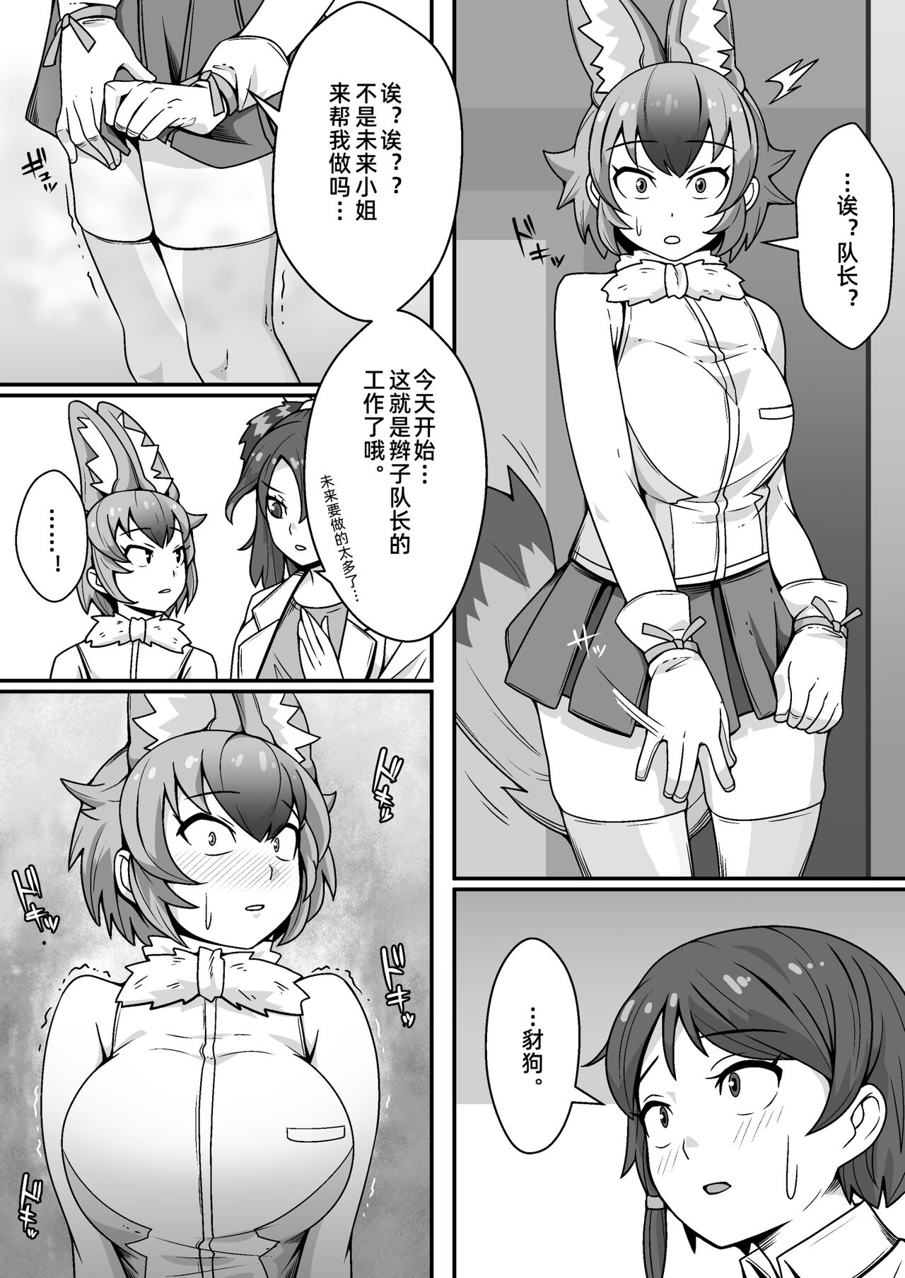 [Tomato Kikaku] Taichou no Oshigoto (Kemono Friends) [Chinese] numero di immagine  6